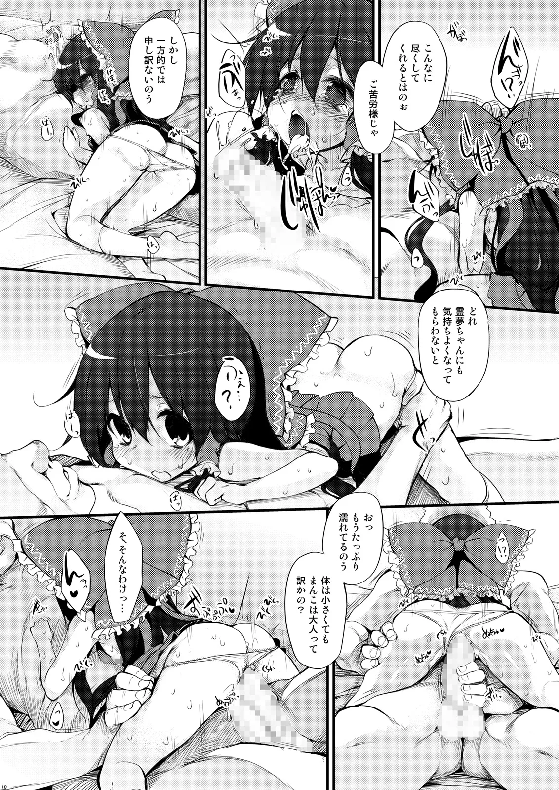霊夢ちゃん!信仰が足りてませんよ! Page.10