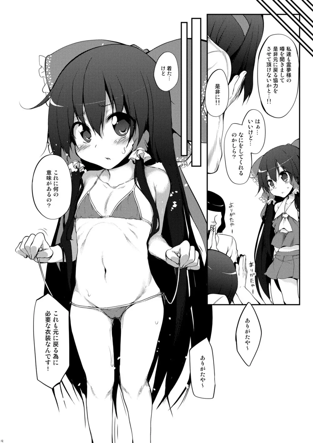 霊夢ちゃん!信仰が足りてませんよ! Page.12