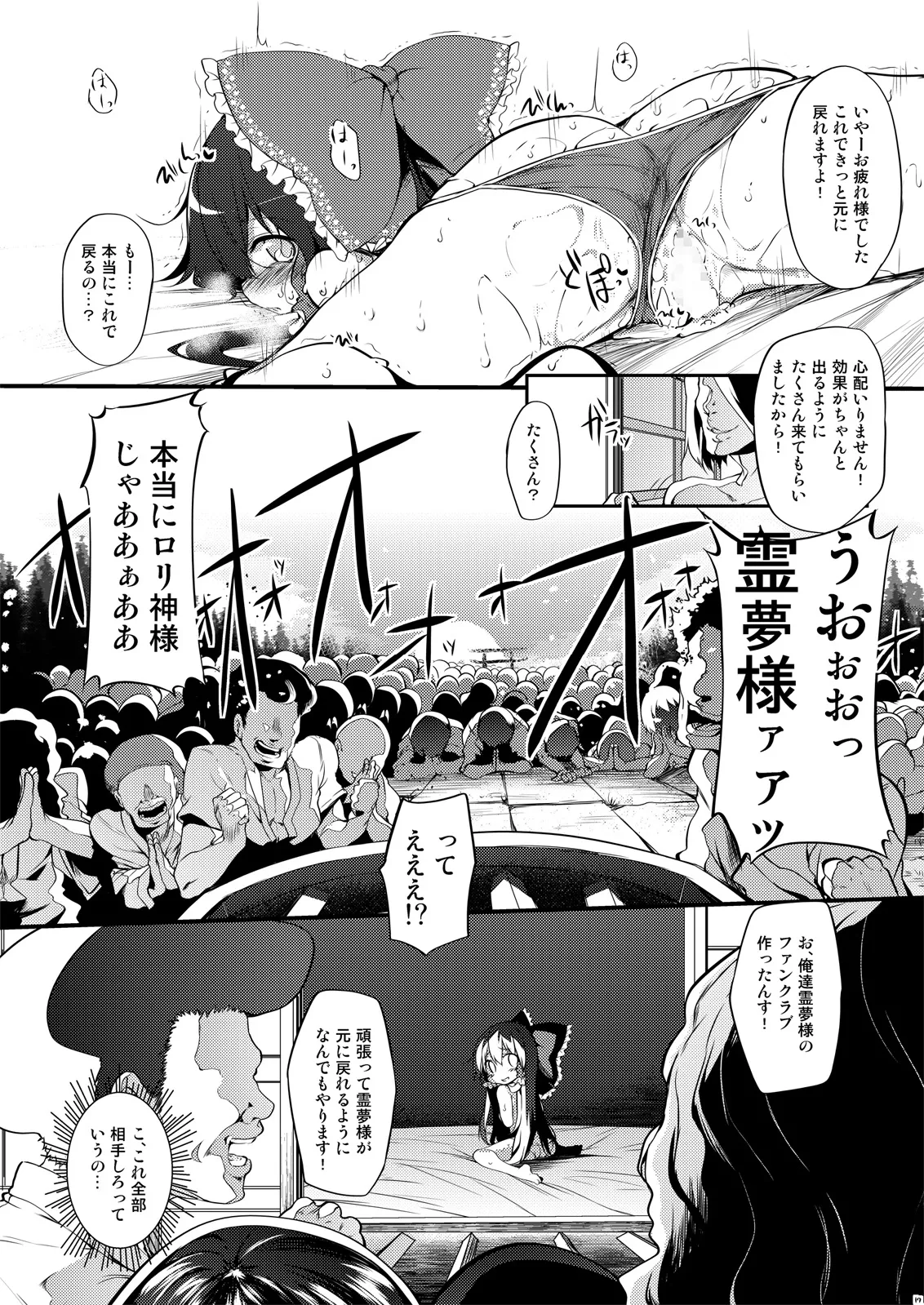 霊夢ちゃん!信仰が足りてませんよ! Page.17