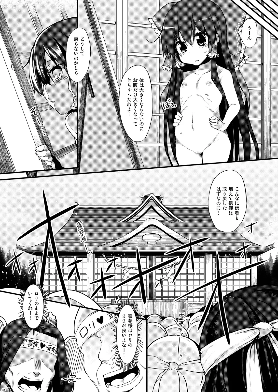 霊夢ちゃん!信仰が足りてませんよ! Page.22