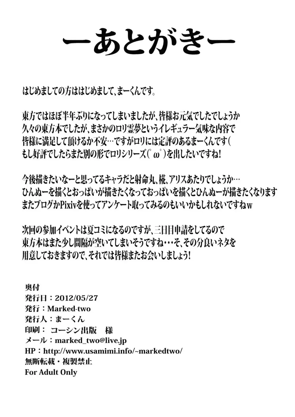 霊夢ちゃん!信仰が足りてませんよ! Page.26