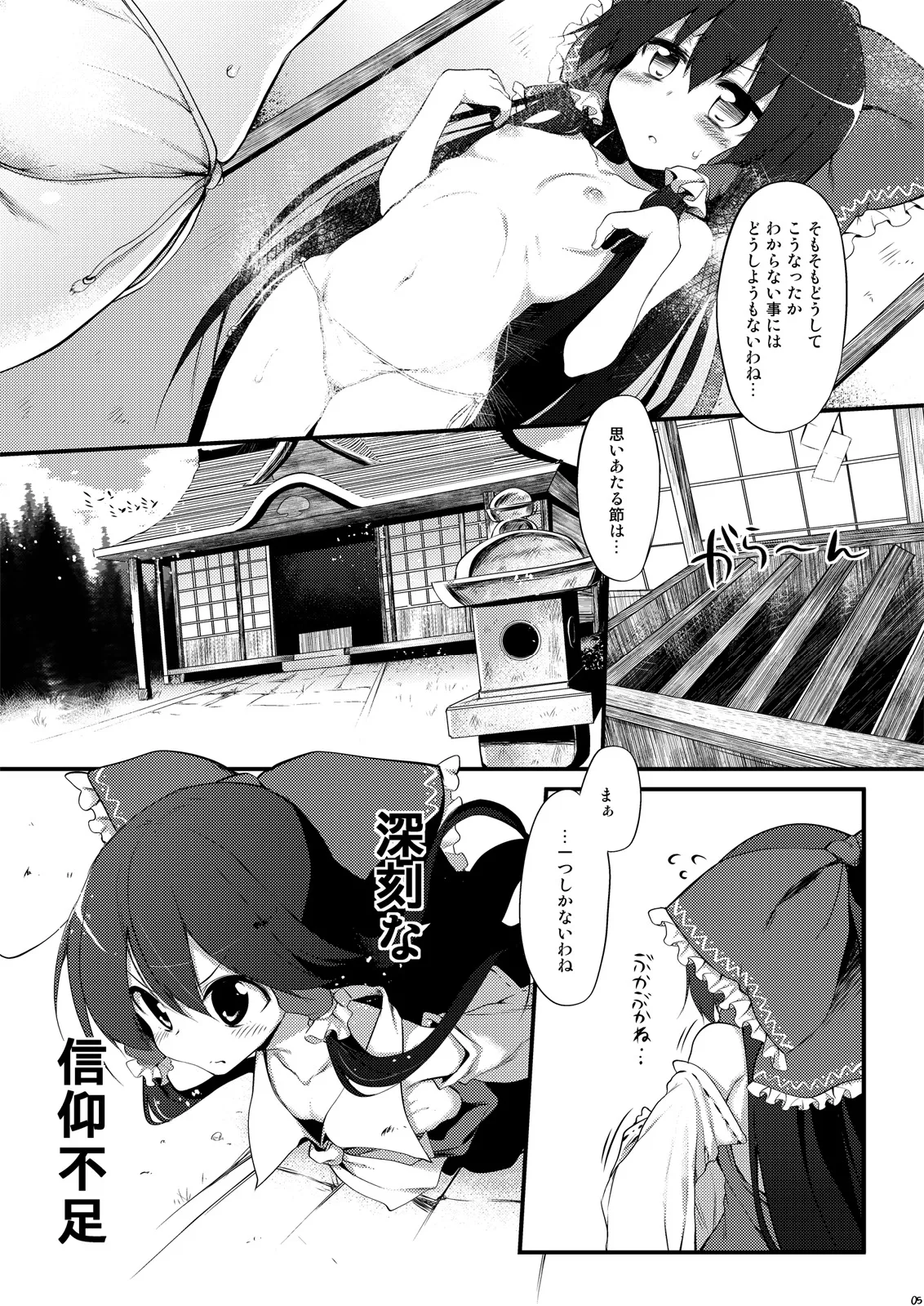 霊夢ちゃん!信仰が足りてませんよ! Page.5