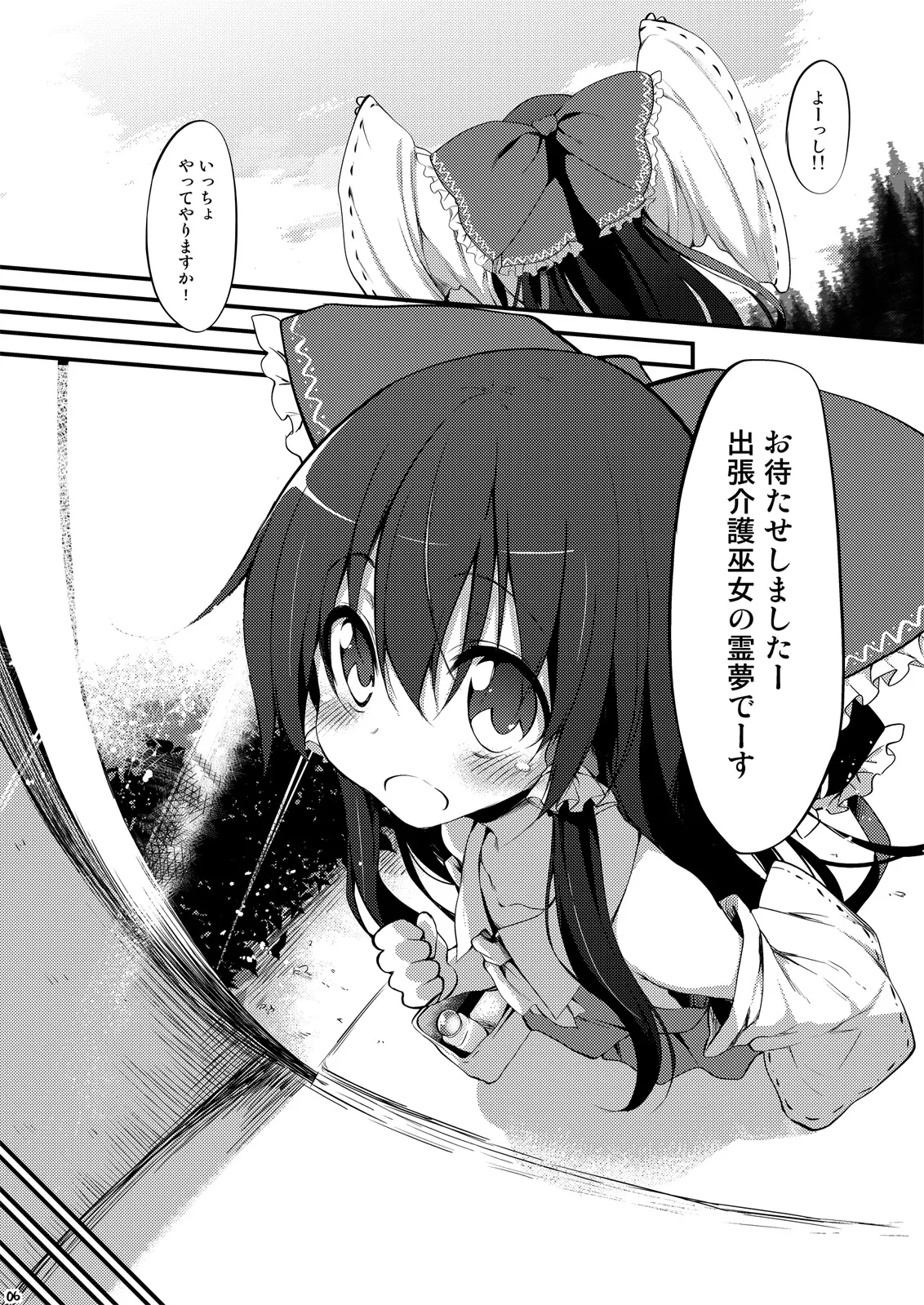 霊夢ちゃん!信仰が足りてませんよ! Page.6