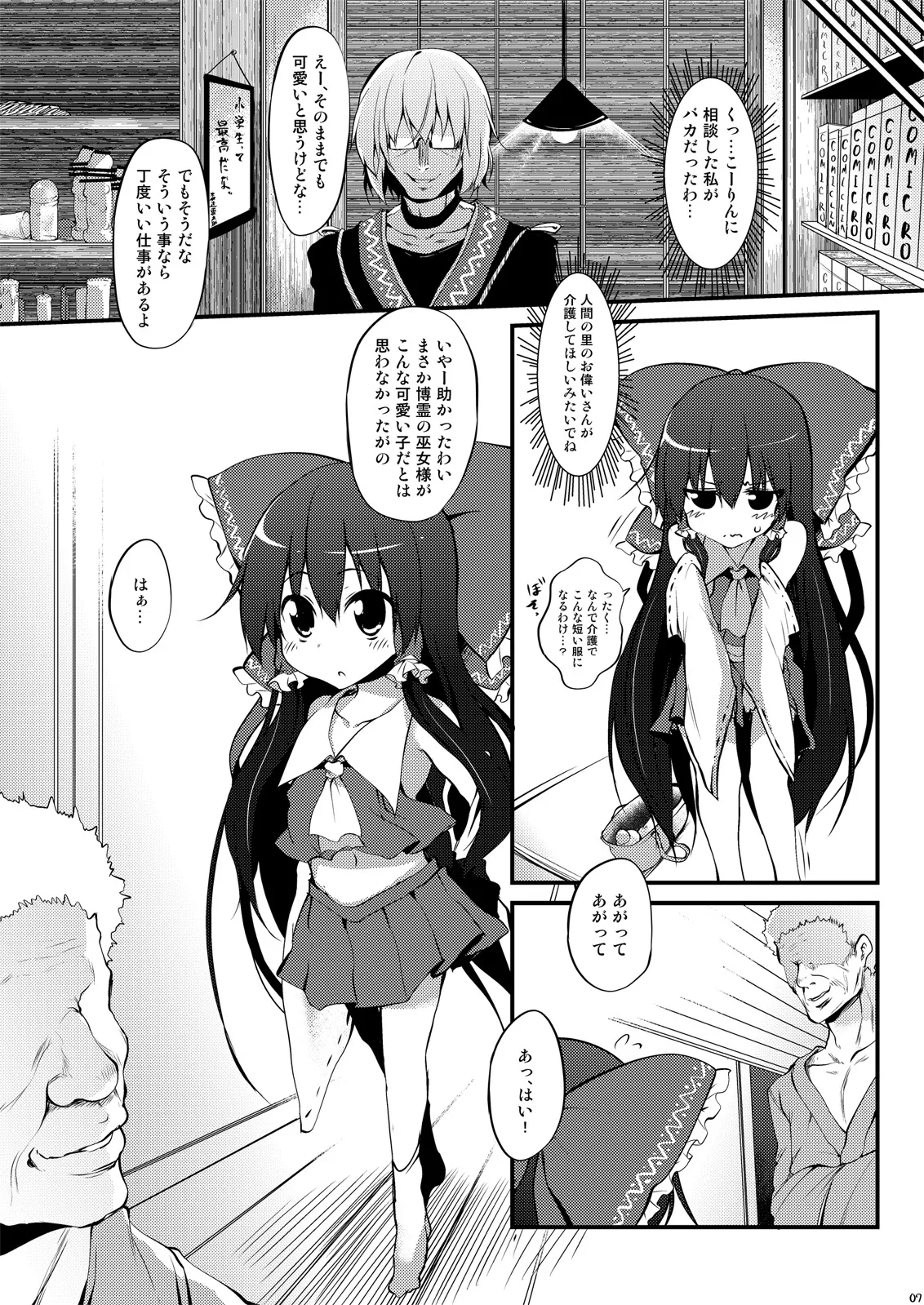 霊夢ちゃん!信仰が足りてませんよ! Page.7