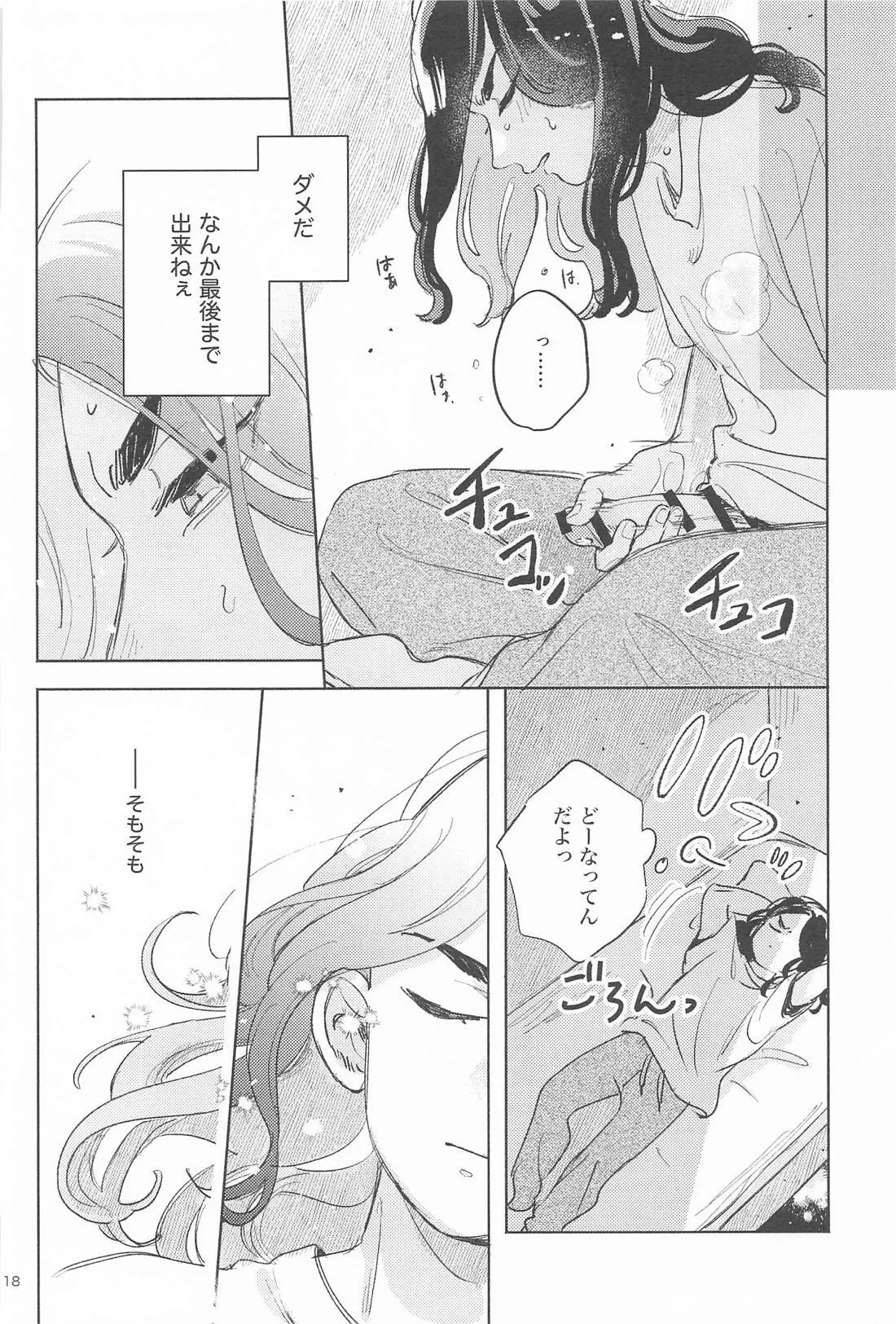 Helpless! Page.17