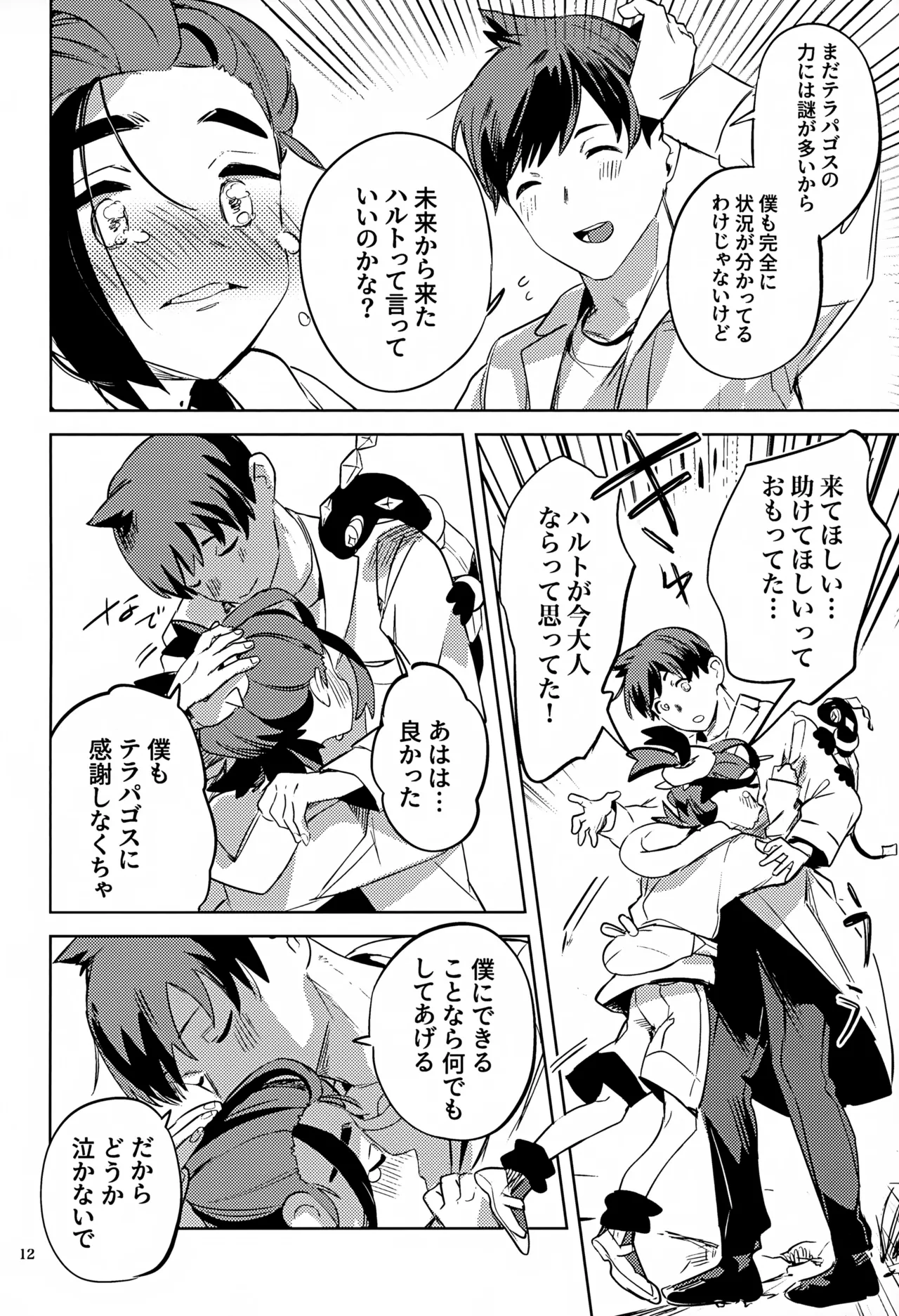 時空超越キタカミ淫習 Page.12