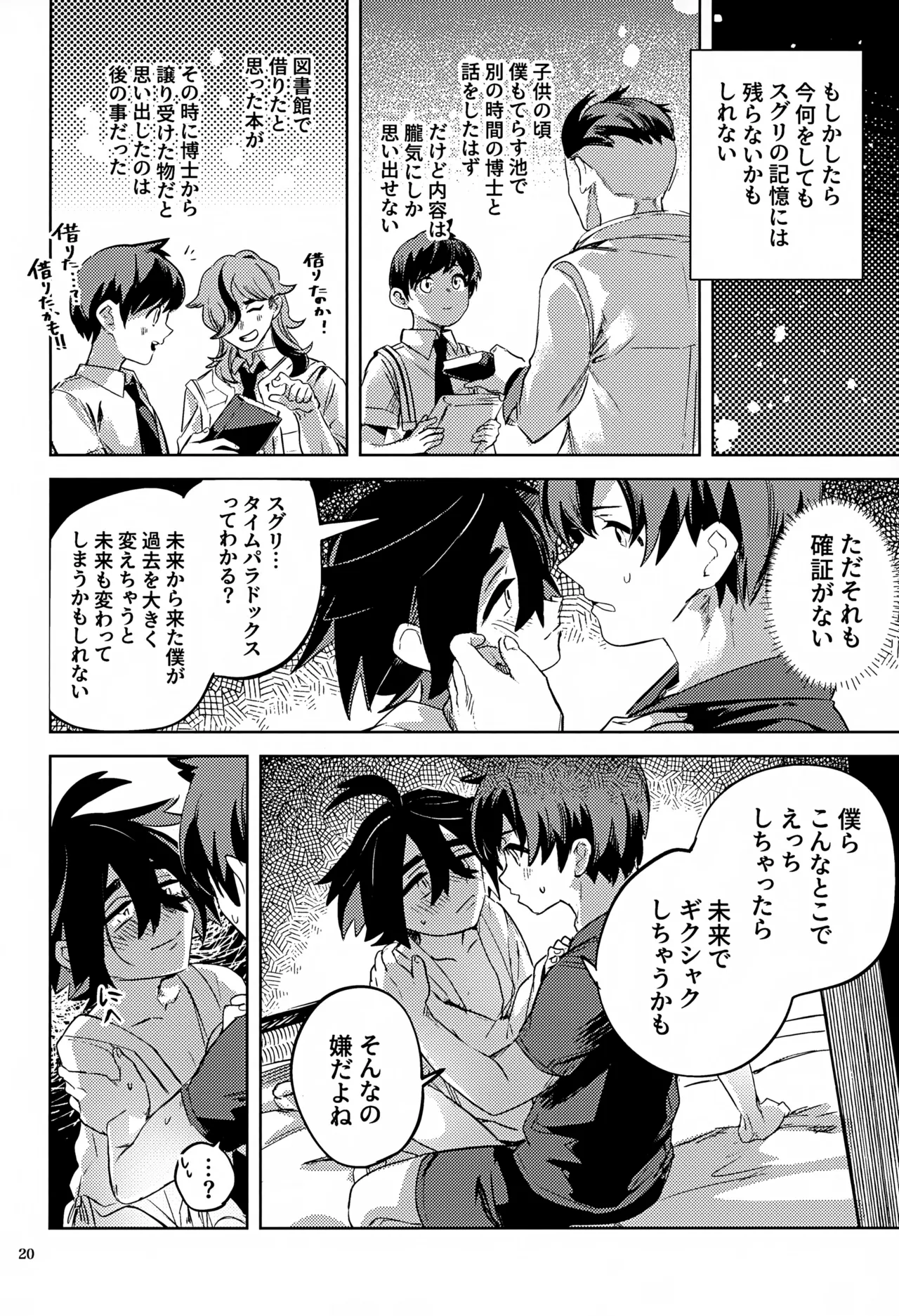 時空超越キタカミ淫習 Page.20