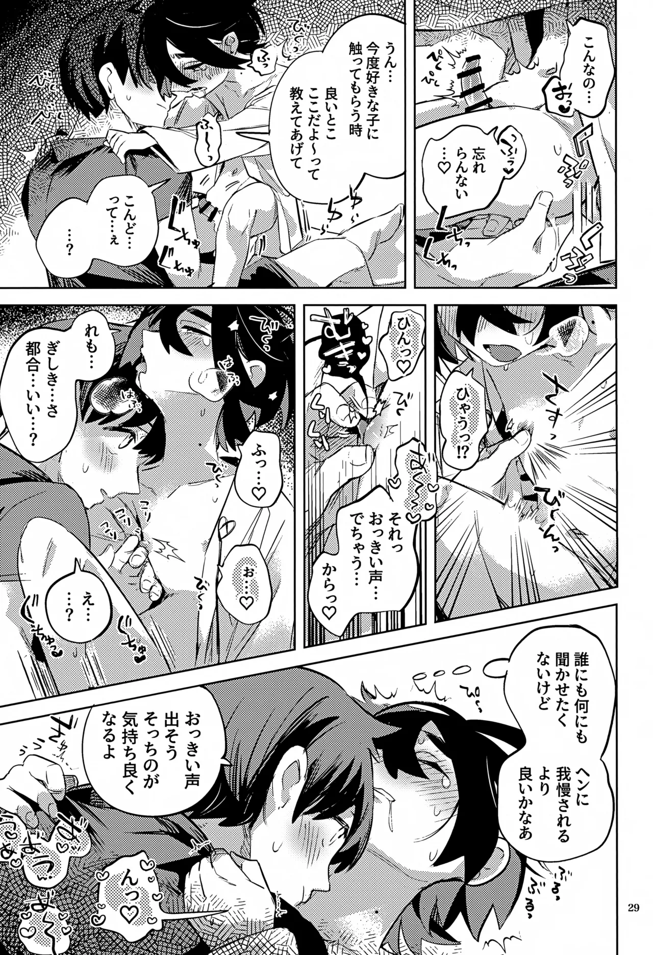 時空超越キタカミ淫習 Page.29