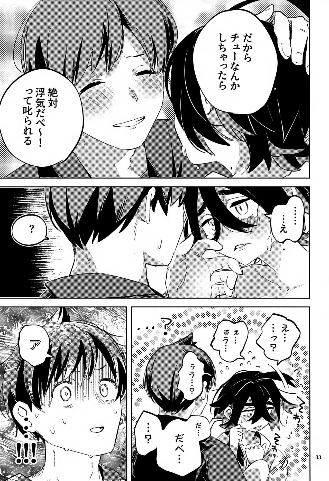 時空超越キタカミ淫習 Page.33