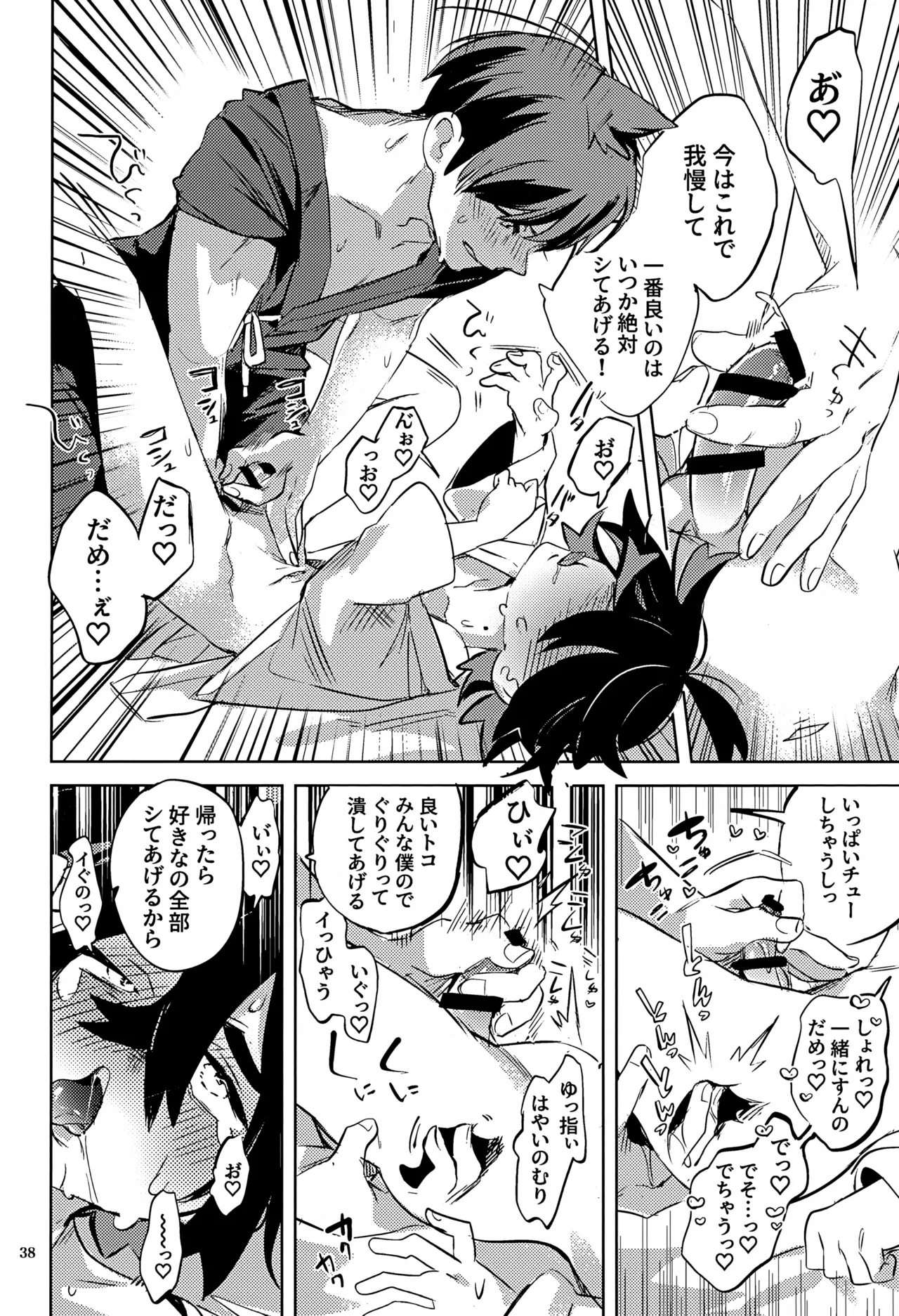 時空超越キタカミ淫習 Page.38