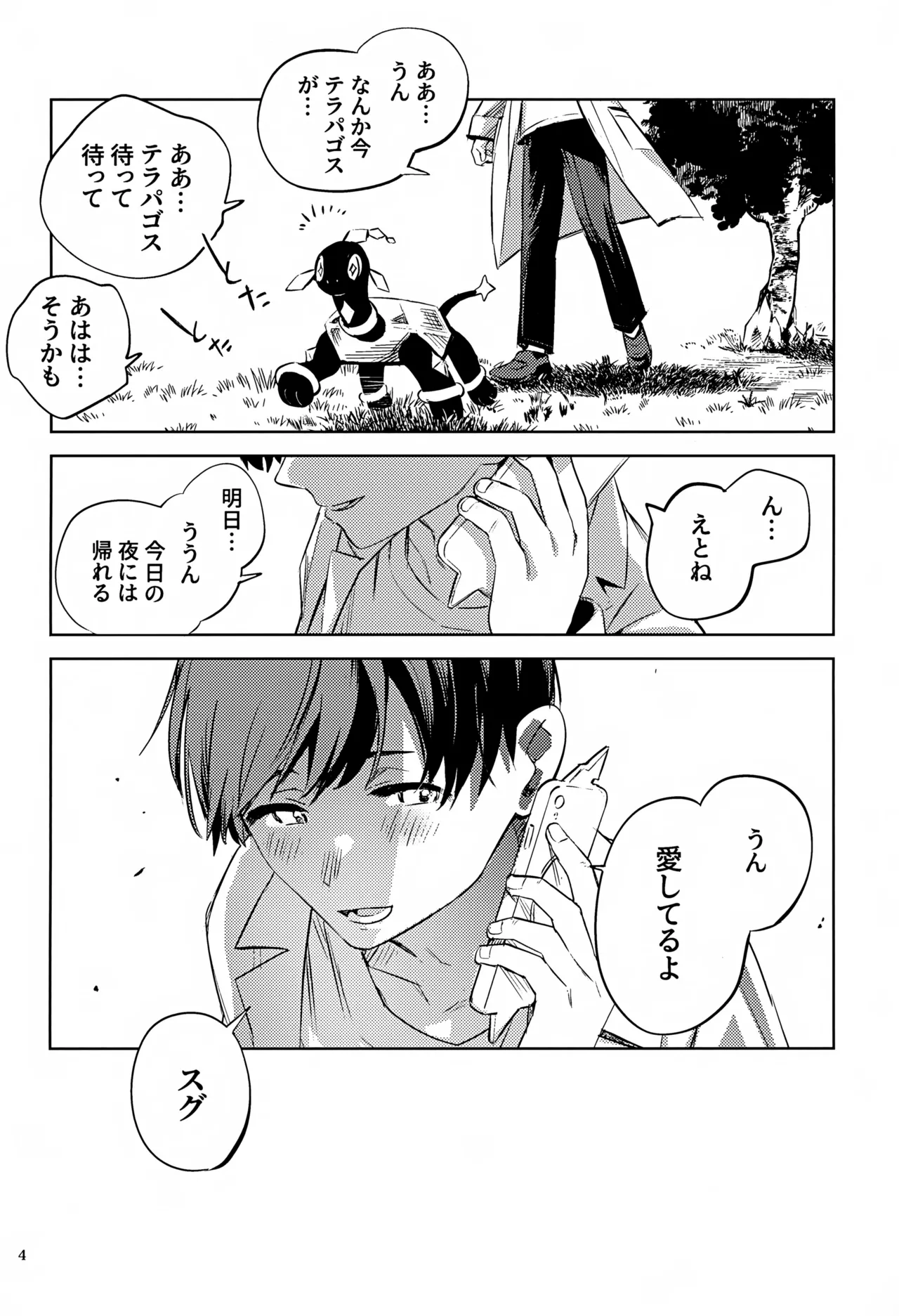 時空超越キタカミ淫習 Page.4