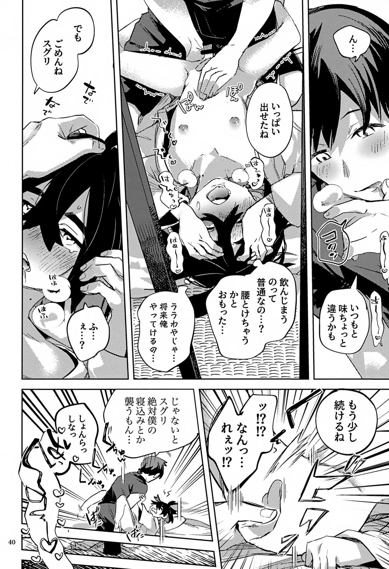 時空超越キタカミ淫習 Page.40