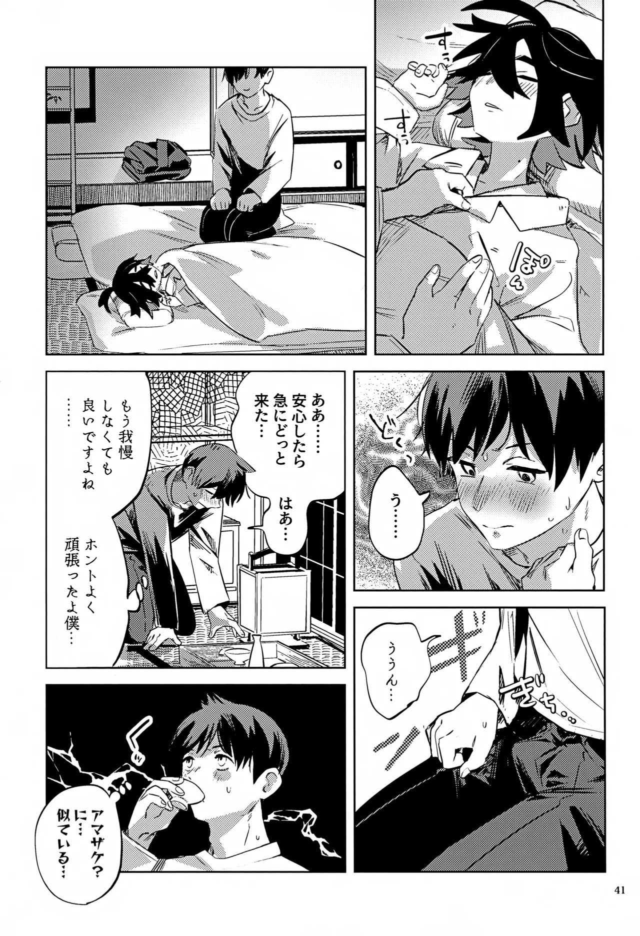 時空超越キタカミ淫習 Page.41