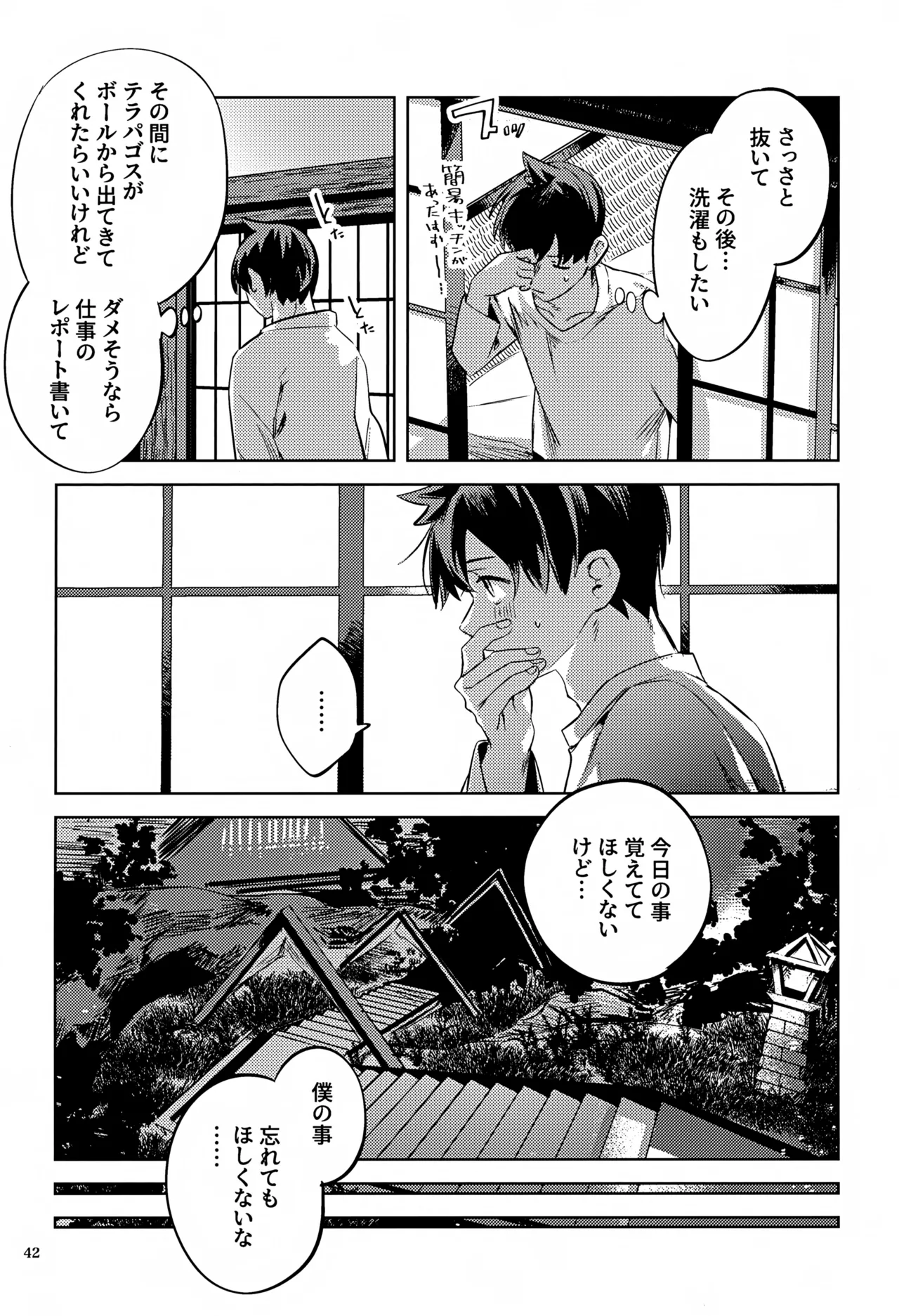 時空超越キタカミ淫習 Page.42