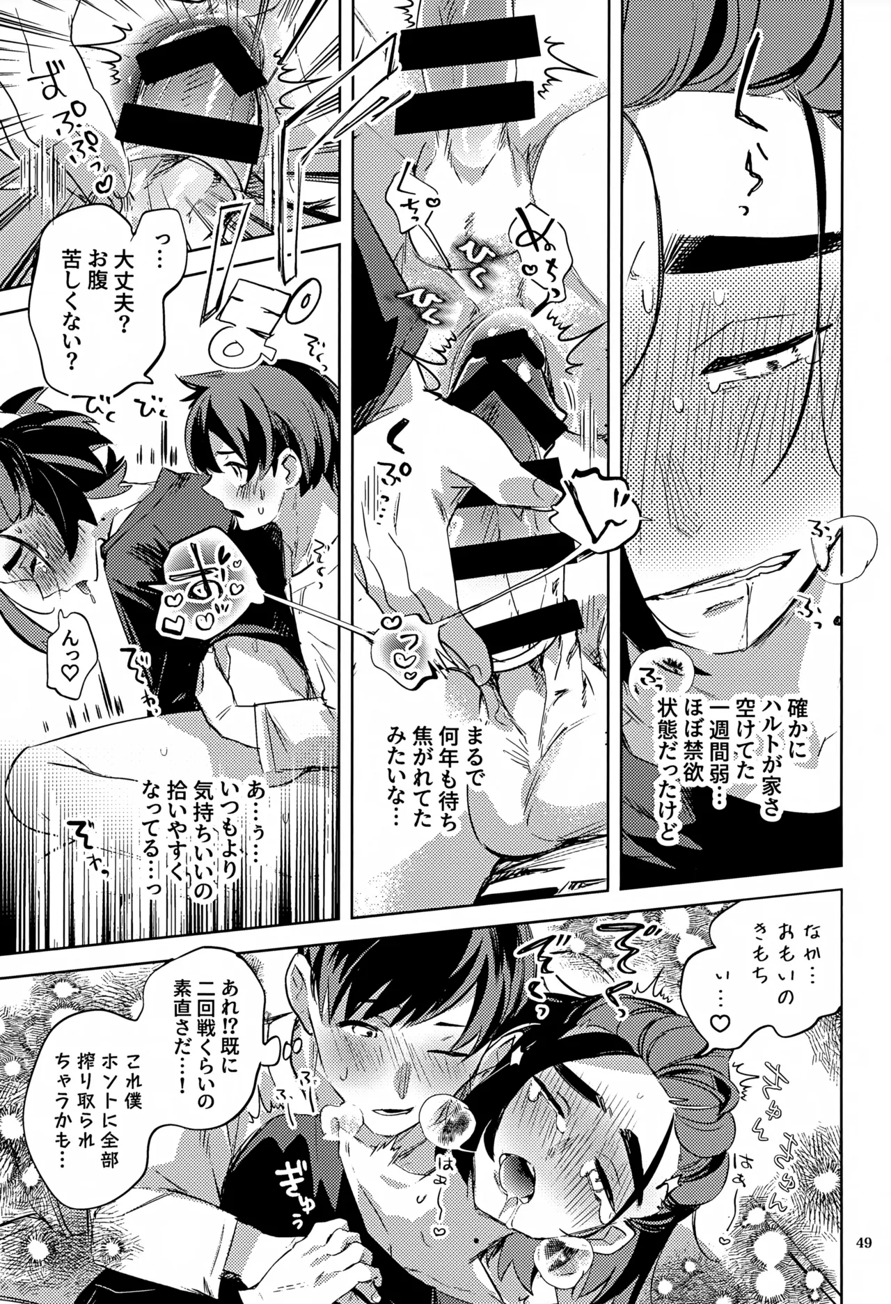 時空超越キタカミ淫習 Page.49