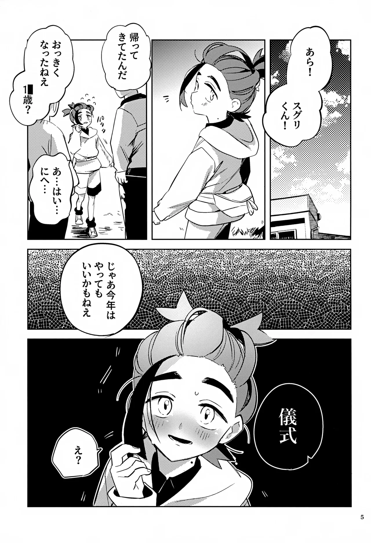 時空超越キタカミ淫習 Page.5