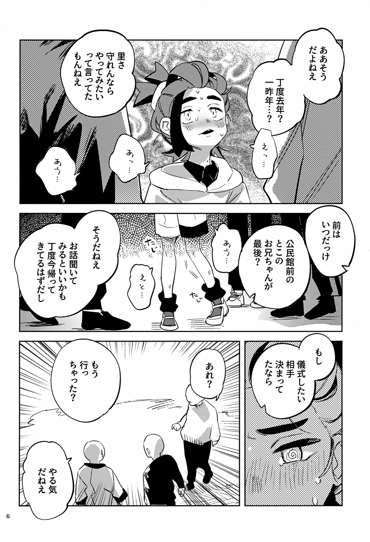 時空超越キタカミ淫習 Page.6