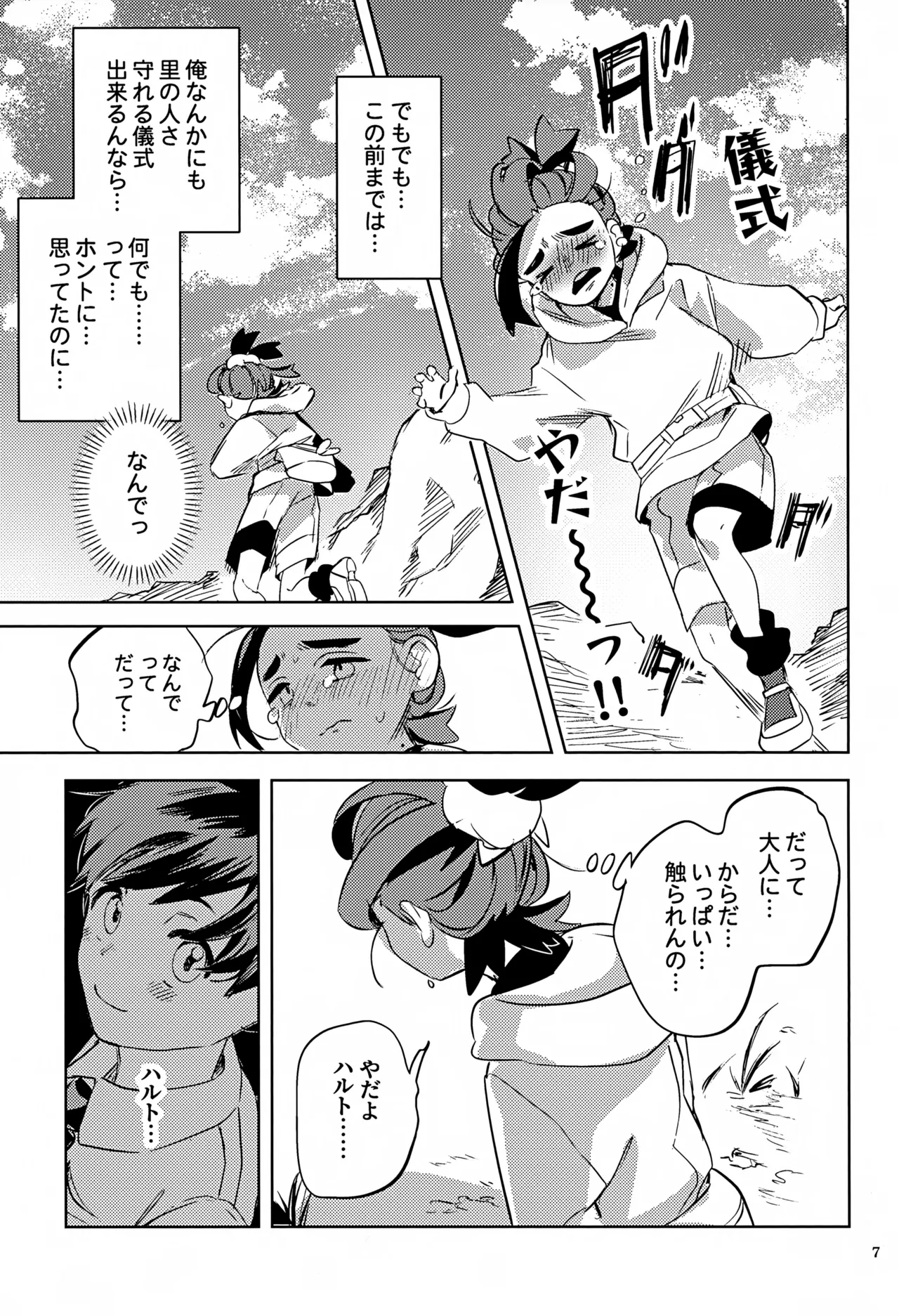 時空超越キタカミ淫習 Page.7