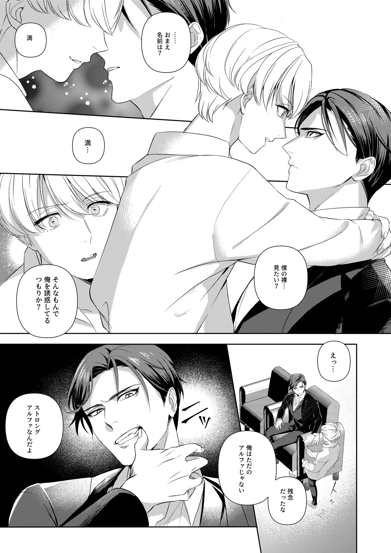 [パコズ (おへま, 落合海, 曇り山田) ストロング・アルファの快楽絶頂の誘惑 Page.10