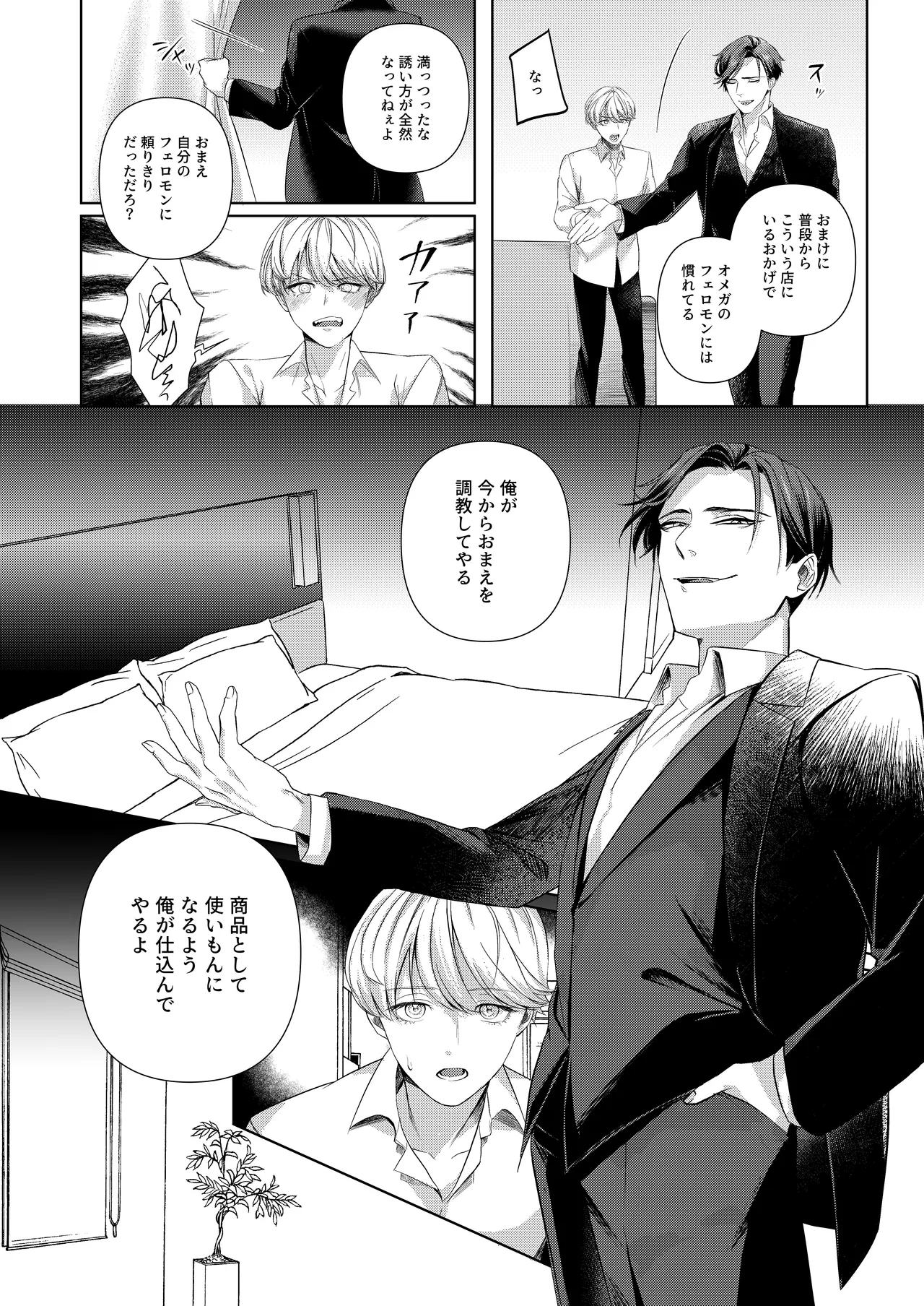 [パコズ (おへま, 落合海, 曇り山田) ストロング・アルファの快楽絶頂の誘惑 Page.11