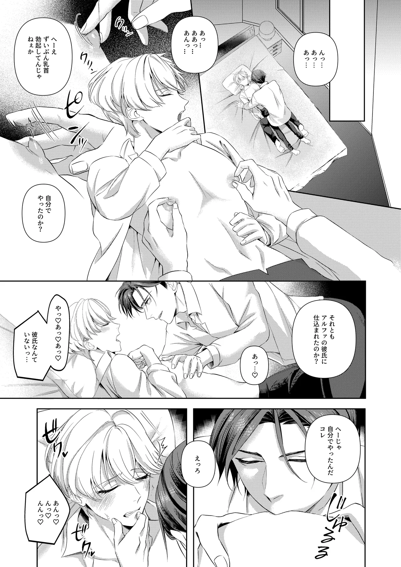 [パコズ (おへま, 落合海, 曇り山田) ストロング・アルファの快楽絶頂の誘惑 Page.12
