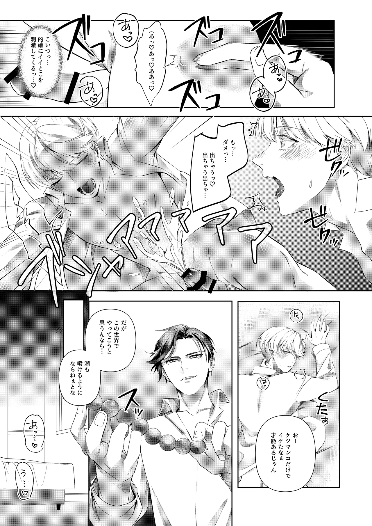 [パコズ (おへま, 落合海, 曇り山田) ストロング・アルファの快楽絶頂の誘惑 Page.14