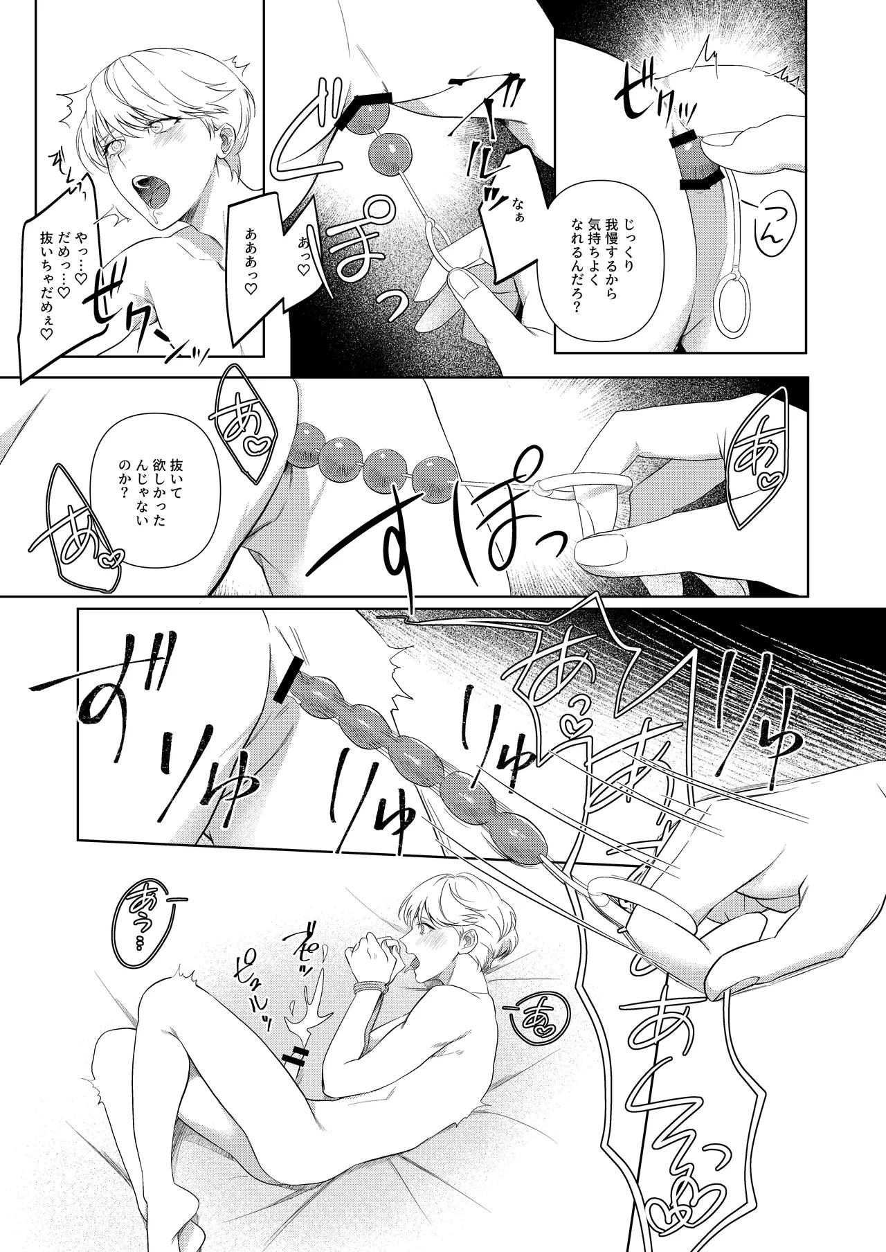 [パコズ (おへま, 落合海, 曇り山田) ストロング・アルファの快楽絶頂の誘惑 Page.16
