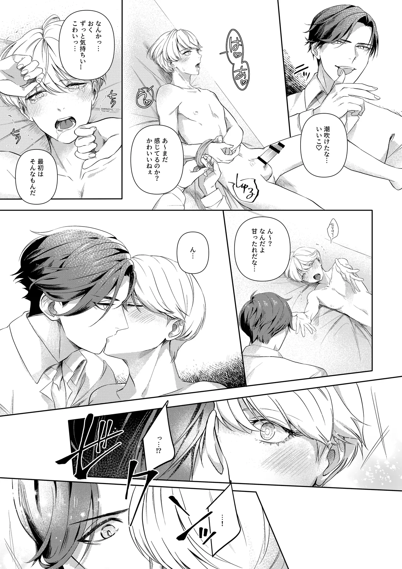 [パコズ (おへま, 落合海, 曇り山田) ストロング・アルファの快楽絶頂の誘惑 Page.18