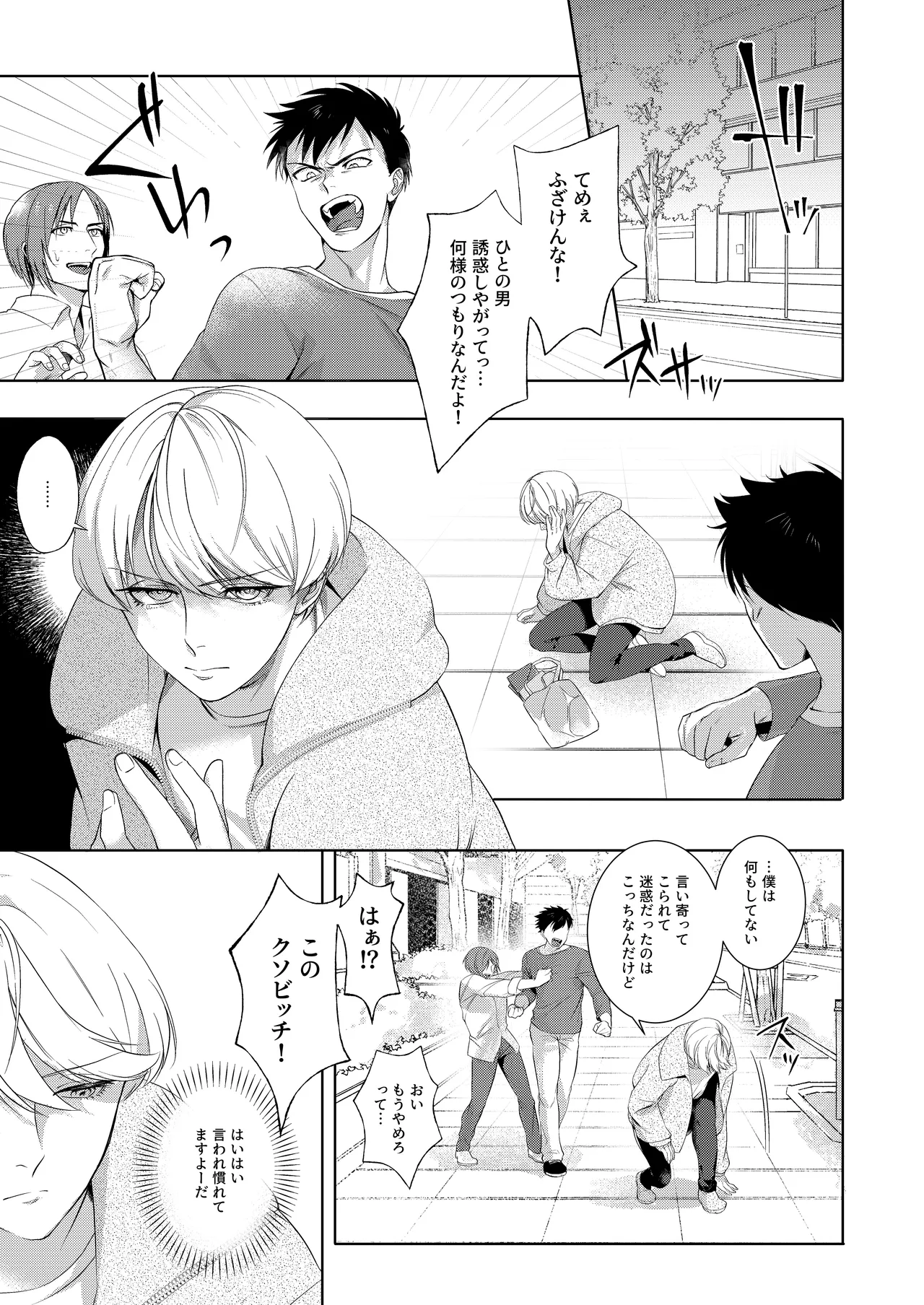 [パコズ (おへま, 落合海, 曇り山田) ストロング・アルファの快楽絶頂の誘惑 Page.2