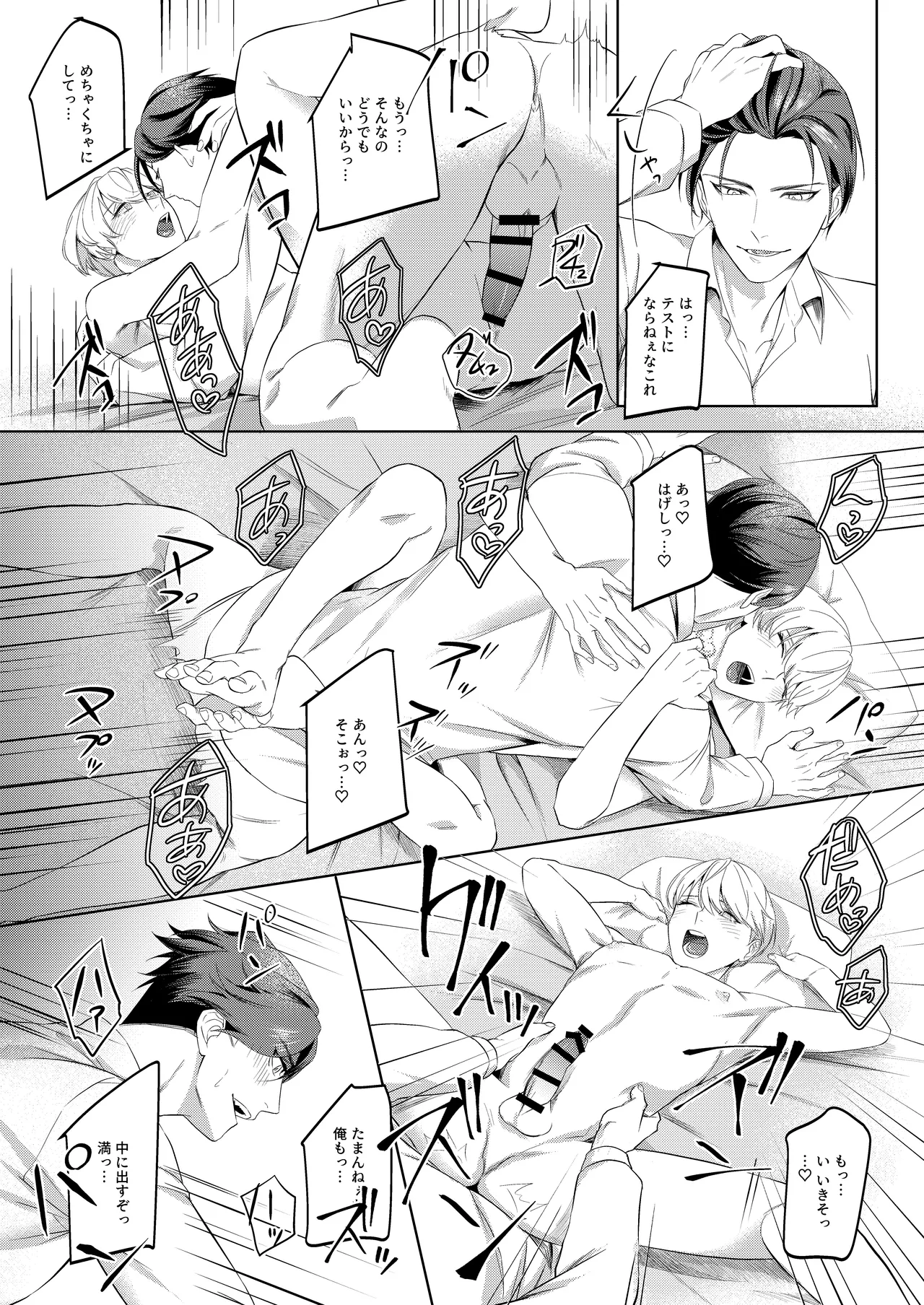[パコズ (おへま, 落合海, 曇り山田) ストロング・アルファの快楽絶頂の誘惑 Page.23