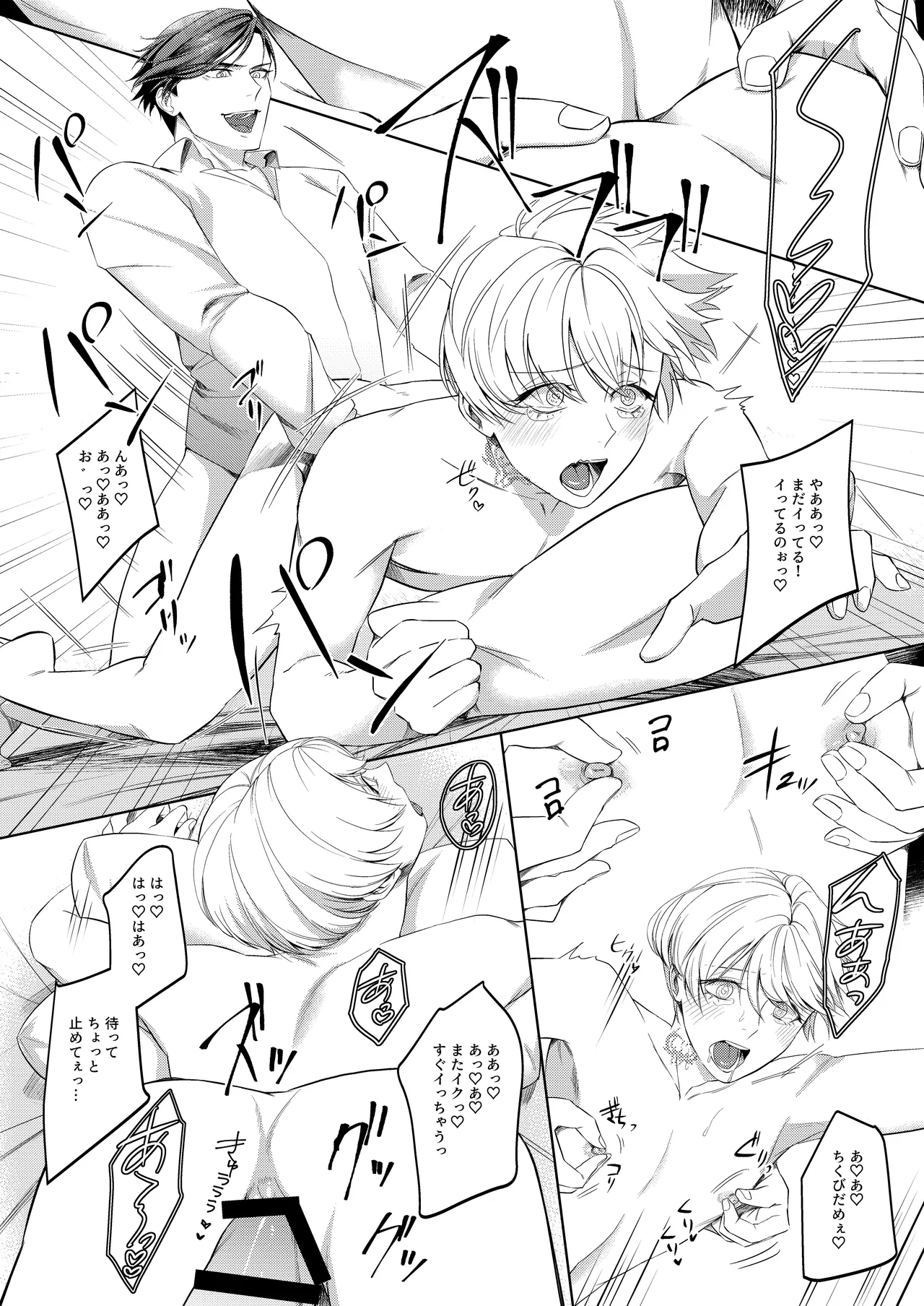 [パコズ (おへま, 落合海, 曇り山田) ストロング・アルファの快楽絶頂の誘惑 Page.25