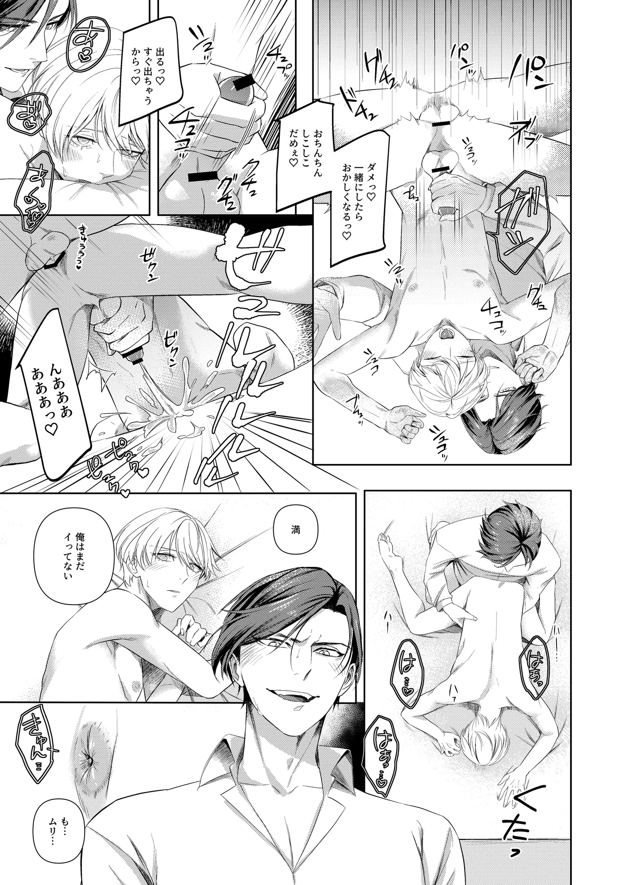 [パコズ (おへま, 落合海, 曇り山田) ストロング・アルファの快楽絶頂の誘惑 Page.26