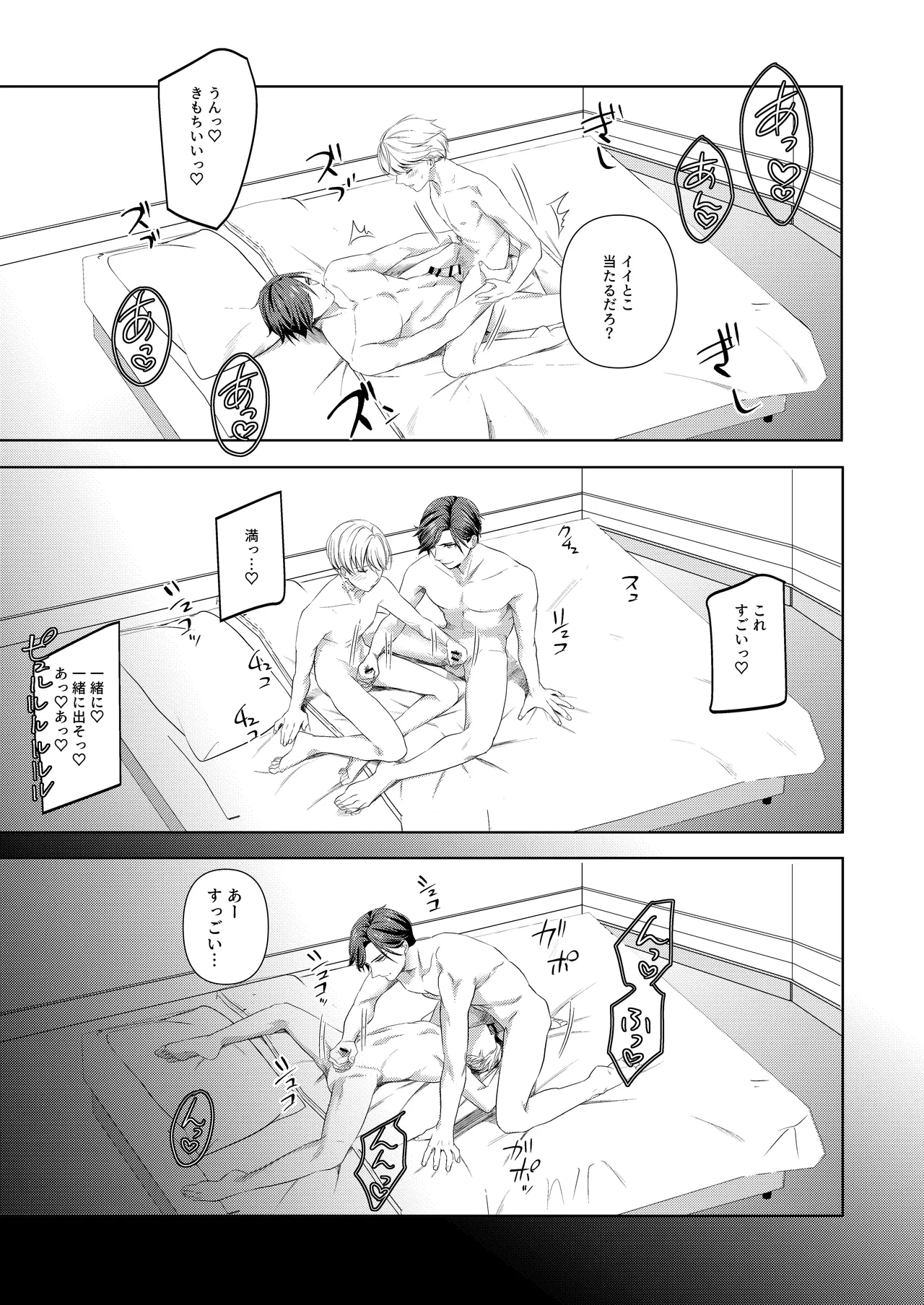 [パコズ (おへま, 落合海, 曇り山田) ストロング・アルファの快楽絶頂の誘惑 Page.28