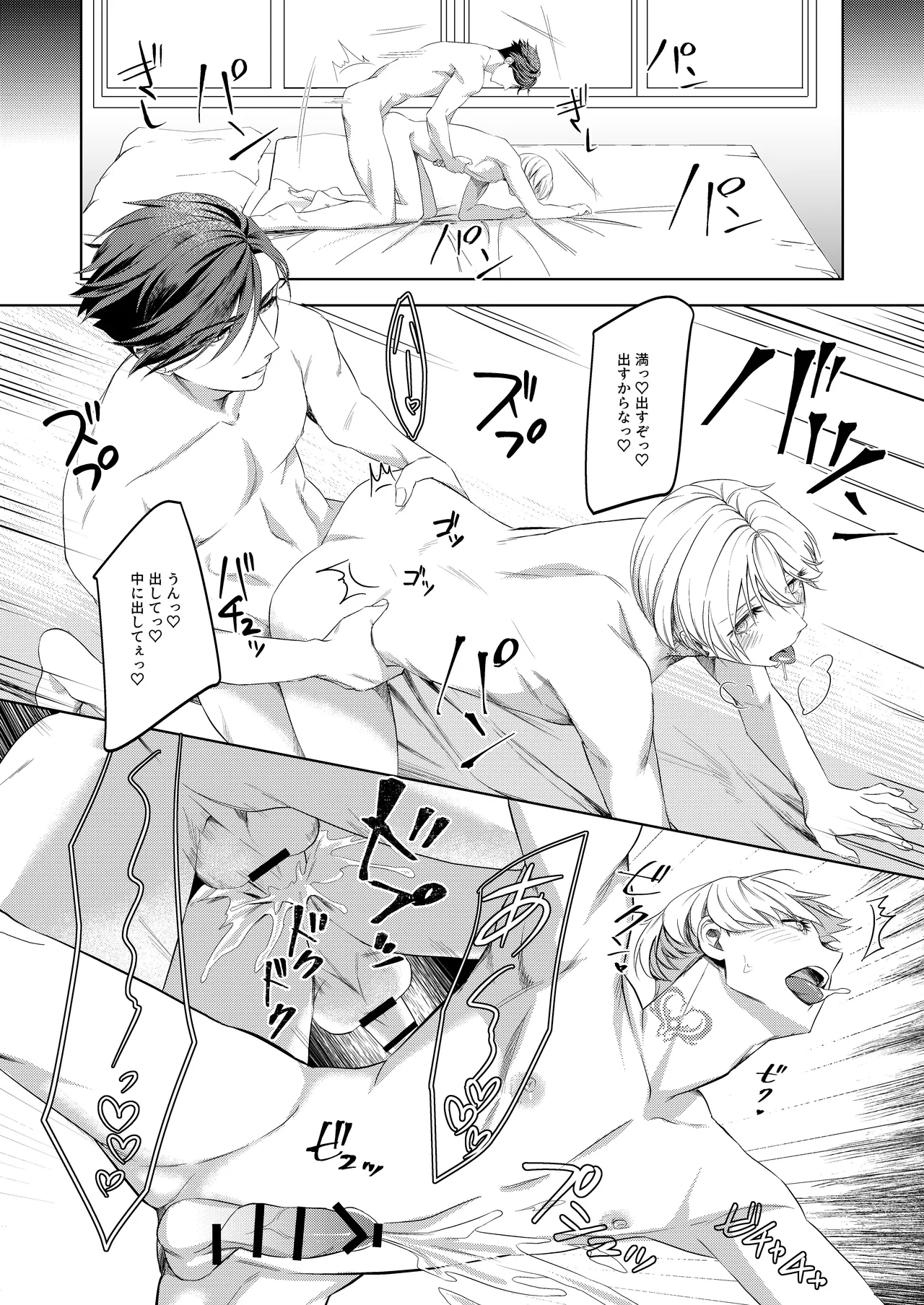 [パコズ (おへま, 落合海, 曇り山田) ストロング・アルファの快楽絶頂の誘惑 Page.29