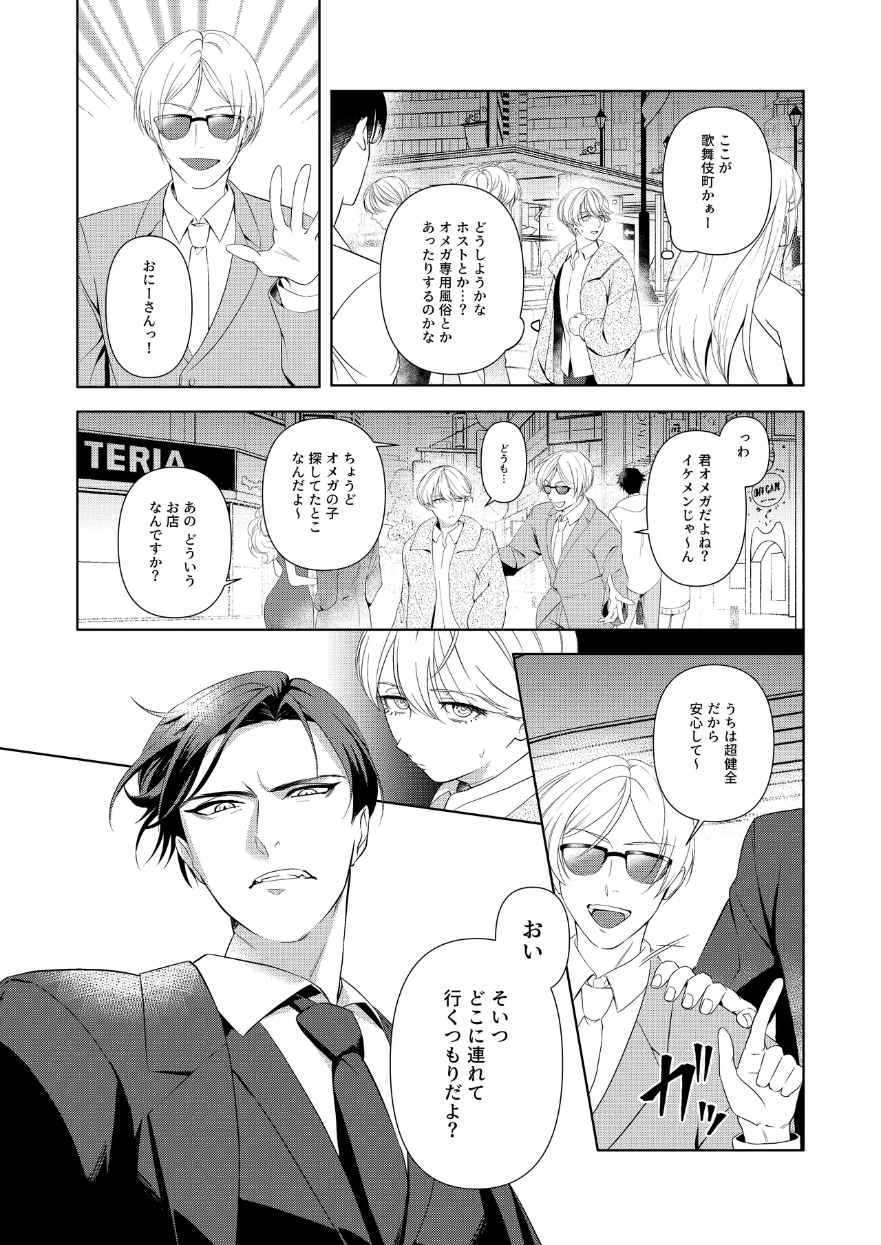 [パコズ (おへま, 落合海, 曇り山田) ストロング・アルファの快楽絶頂の誘惑 Page.5