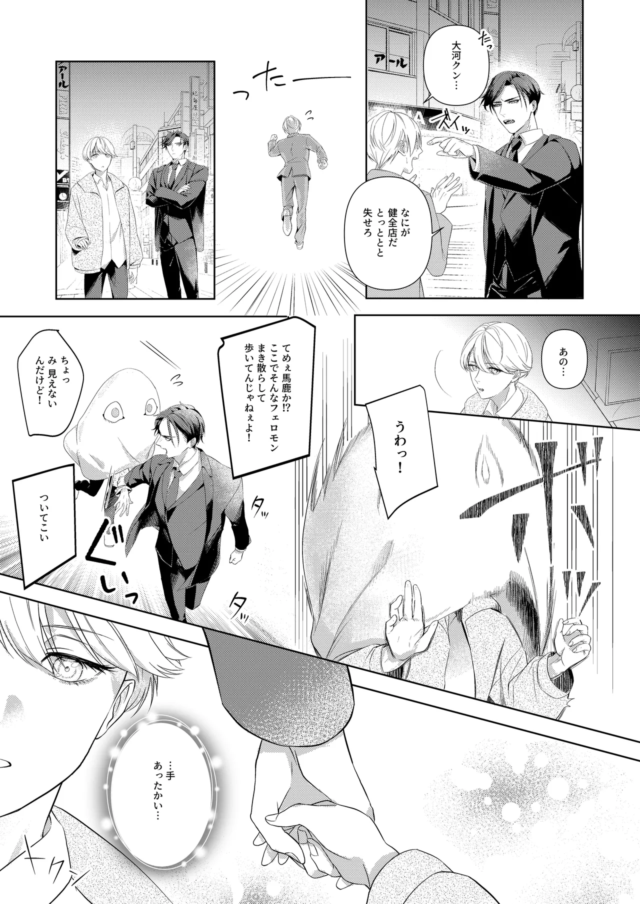 [パコズ (おへま, 落合海, 曇り山田) ストロング・アルファの快楽絶頂の誘惑 Page.6
