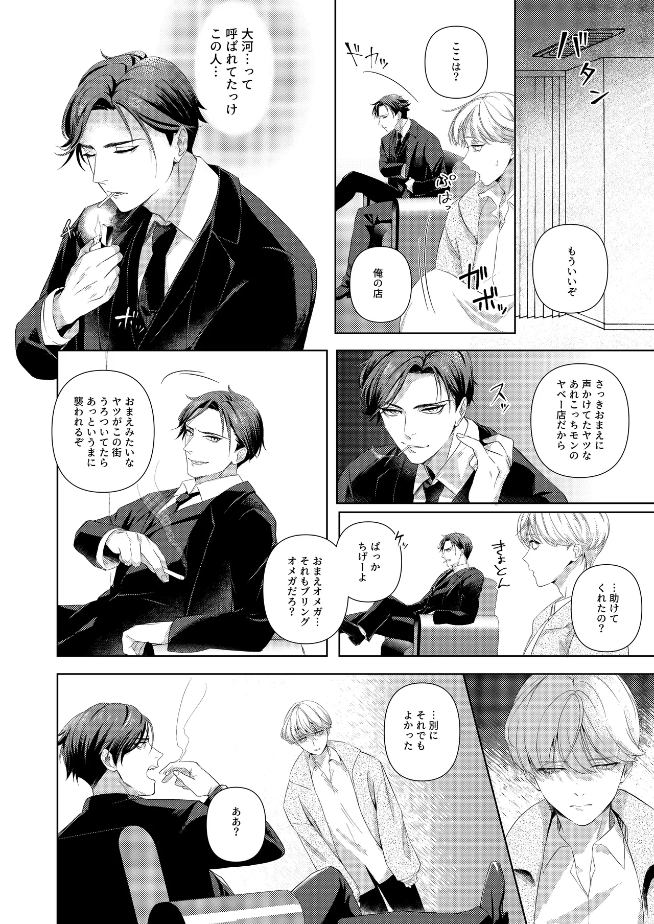 [パコズ (おへま, 落合海, 曇り山田) ストロング・アルファの快楽絶頂の誘惑 Page.7