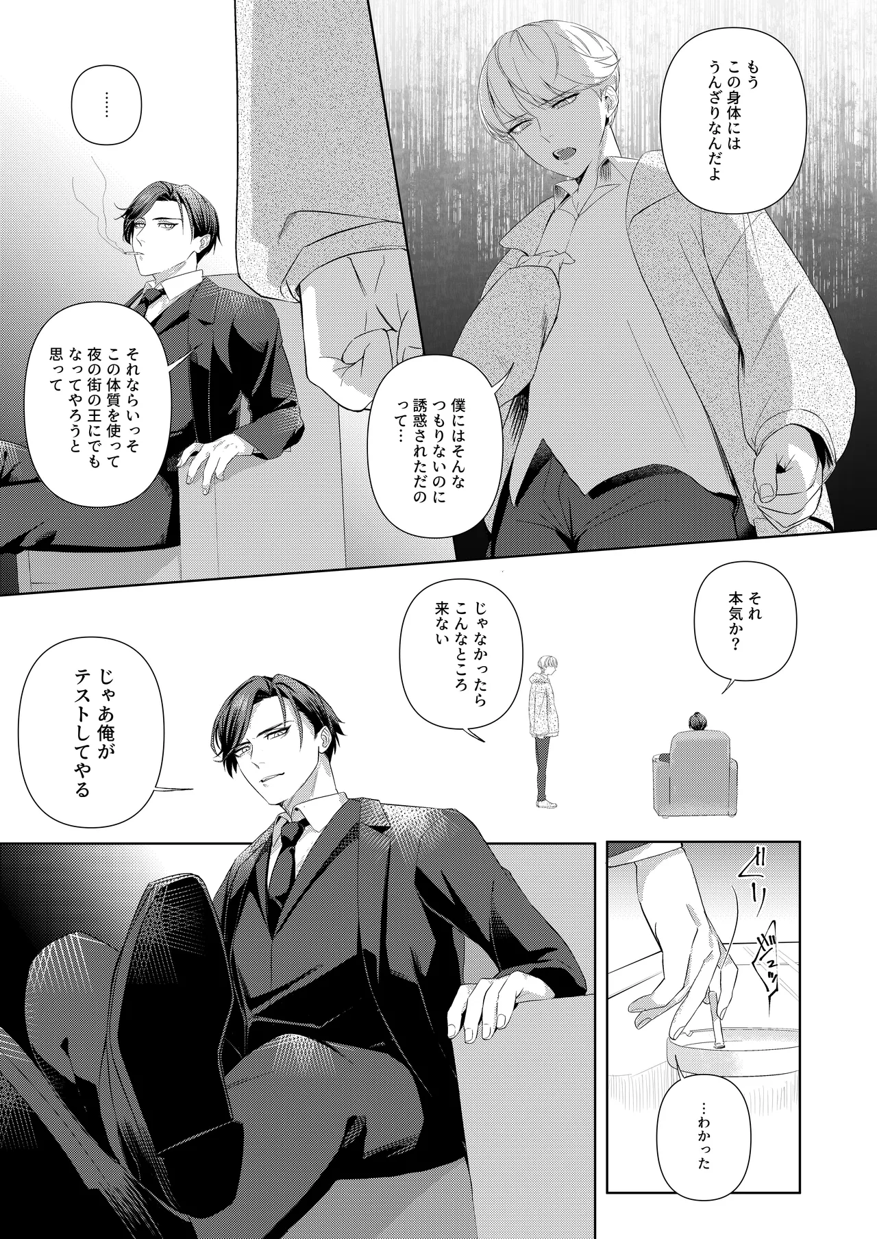 [パコズ (おへま, 落合海, 曇り山田) ストロング・アルファの快楽絶頂の誘惑 Page.8