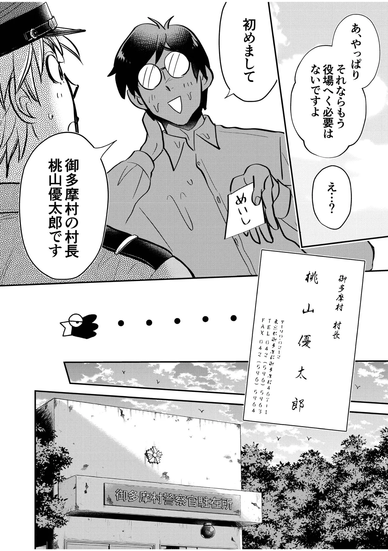 駐在さんと村長さん Page.10