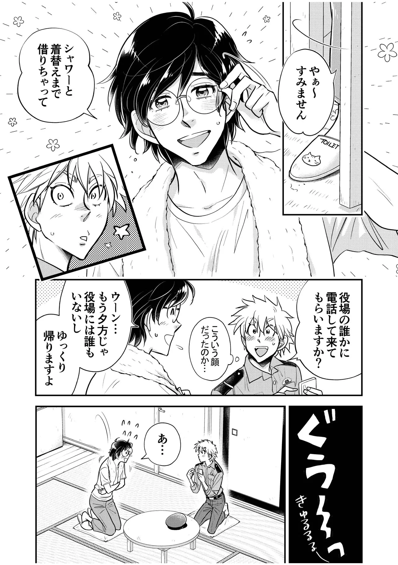 駐在さんと村長さん Page.11