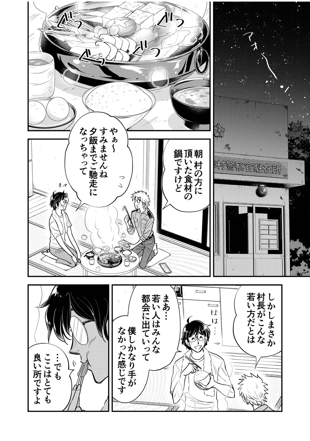 駐在さんと村長さん Page.12