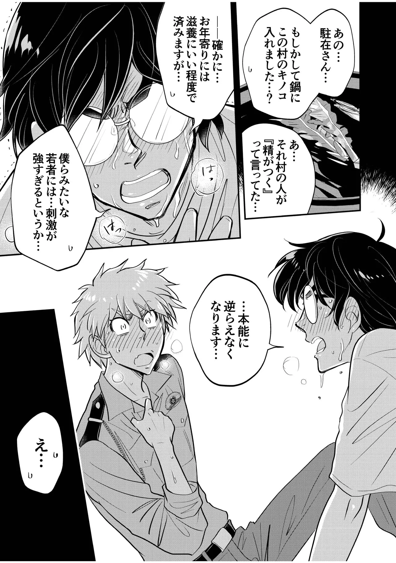 駐在さんと村長さん Page.15