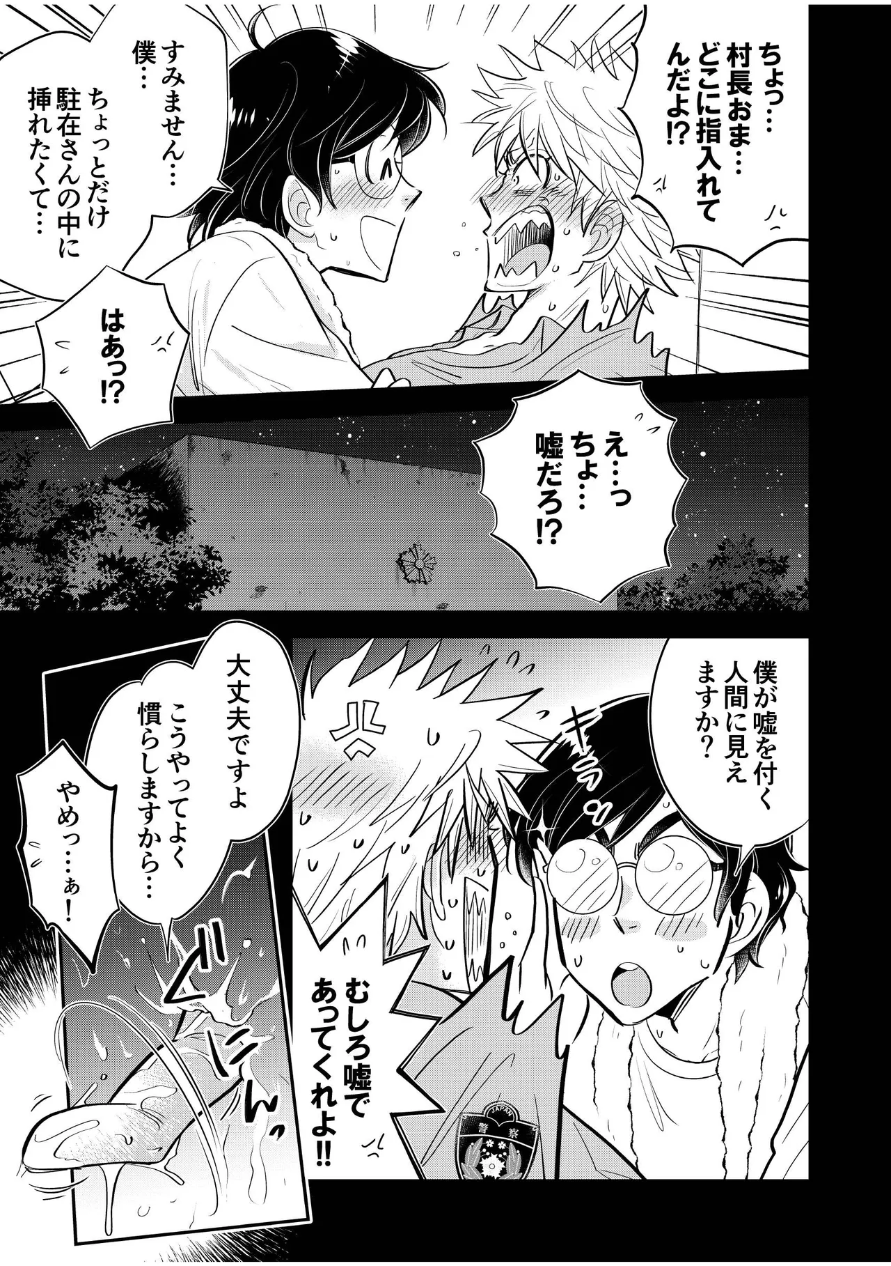 駐在さんと村長さん Page.21