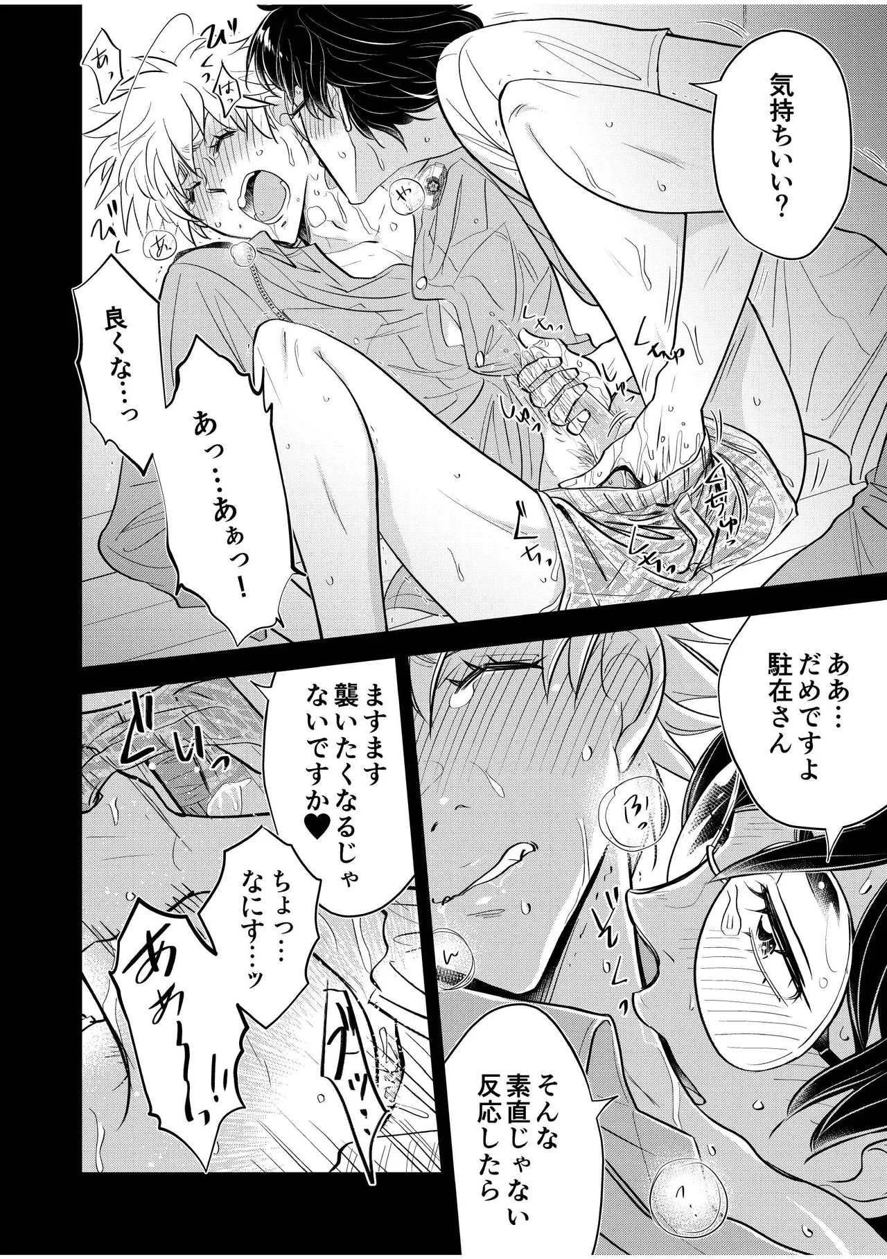 駐在さんと村長さん Page.22