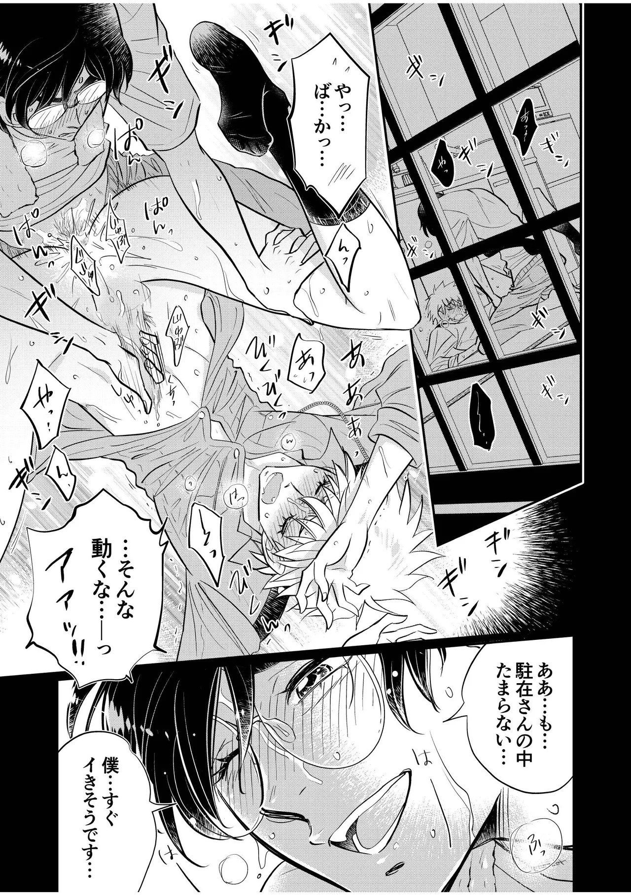 駐在さんと村長さん Page.23