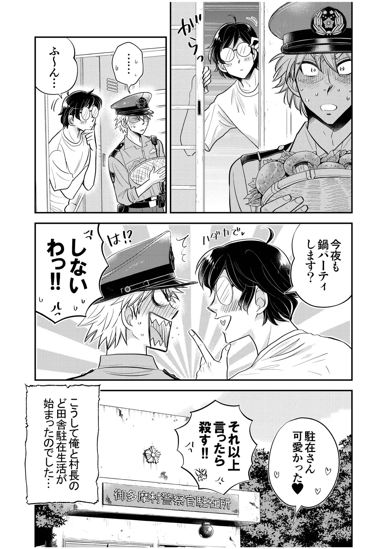 駐在さんと村長さん Page.26