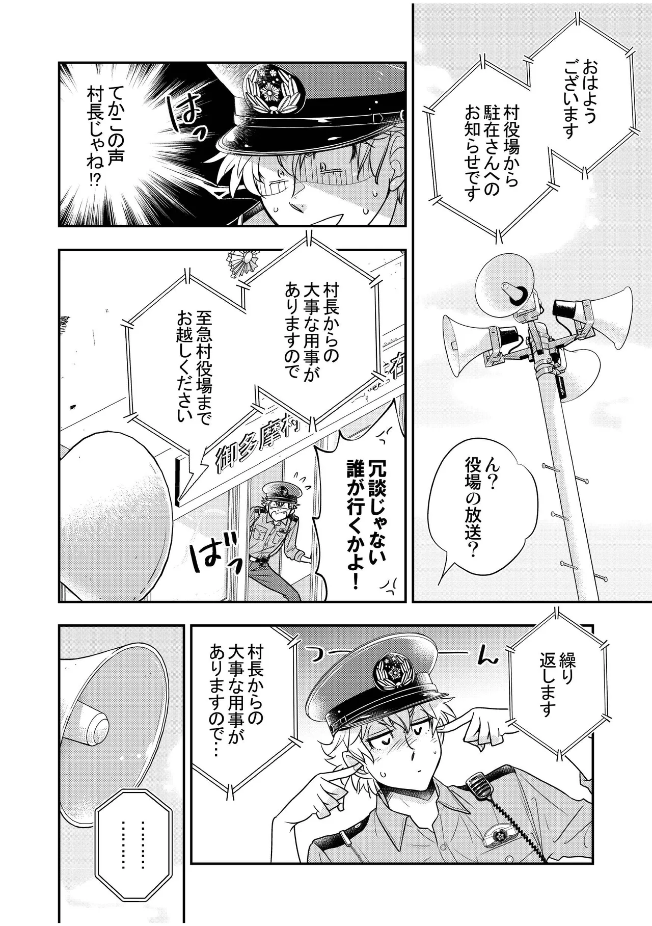 駐在さんと村長さん Page.30