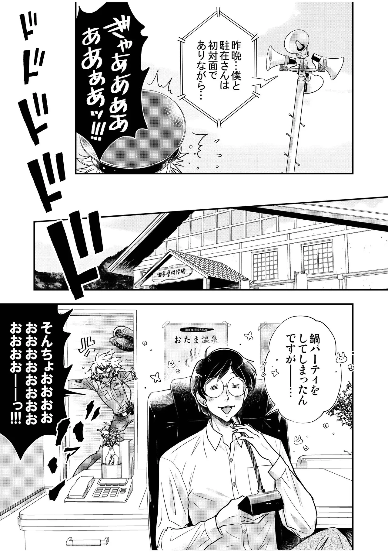 駐在さんと村長さん Page.31