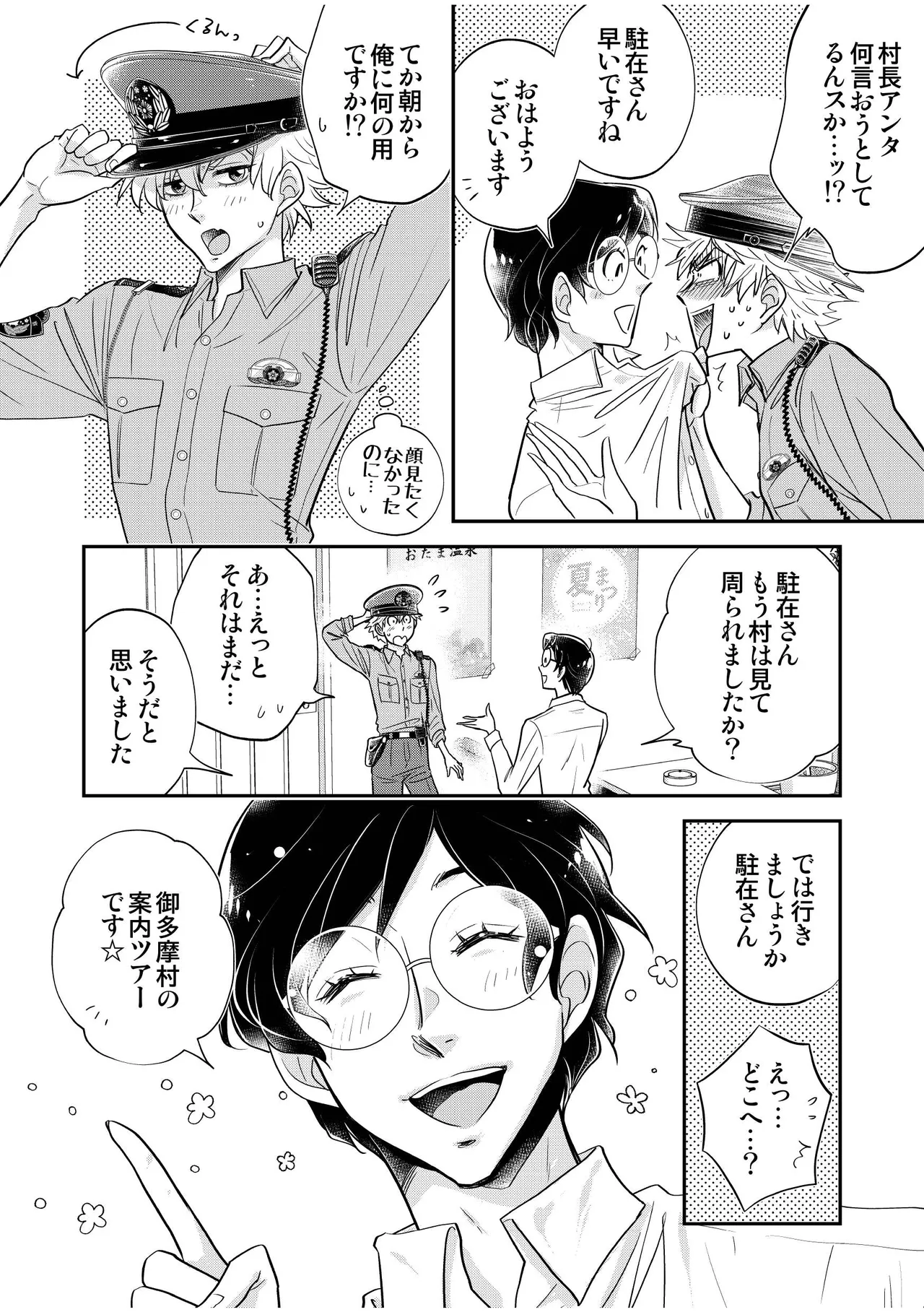 駐在さんと村長さん Page.32