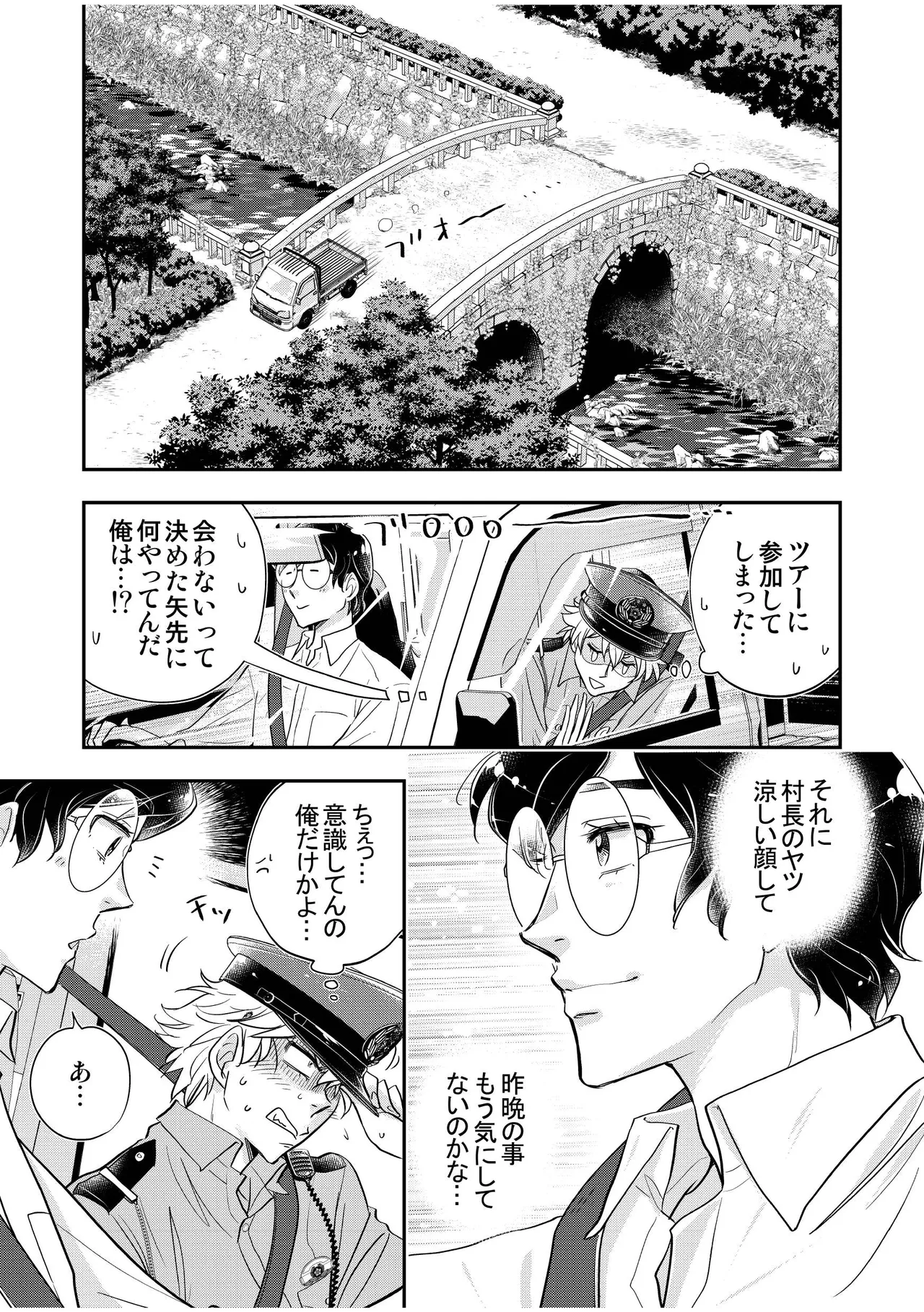 駐在さんと村長さん Page.33